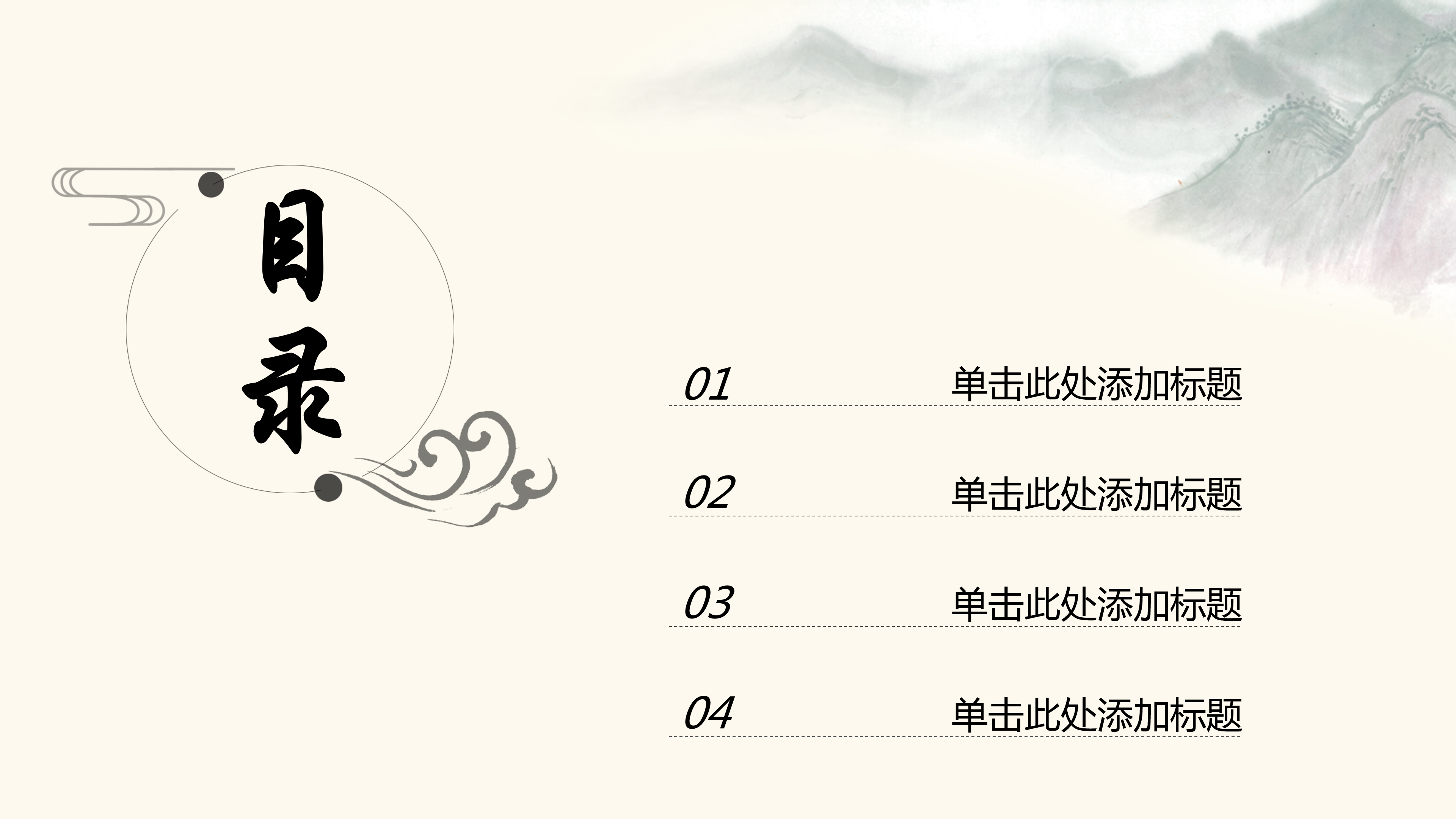 企业文化宣传介绍淡雅中国风ppt模板