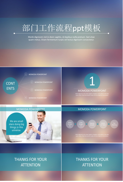 部门工作流程ppt模板
