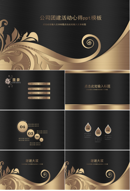 公司团建活动心得ppt模板