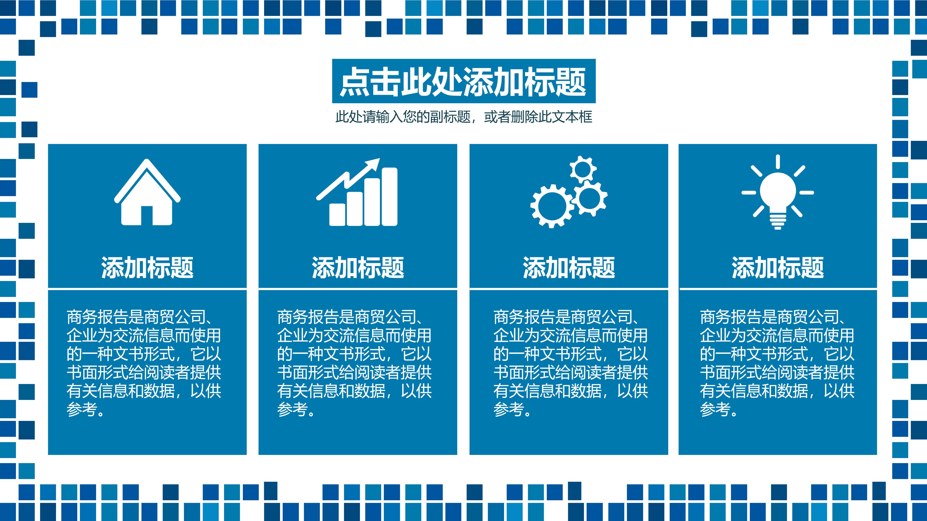 商务工作流程ppt模板