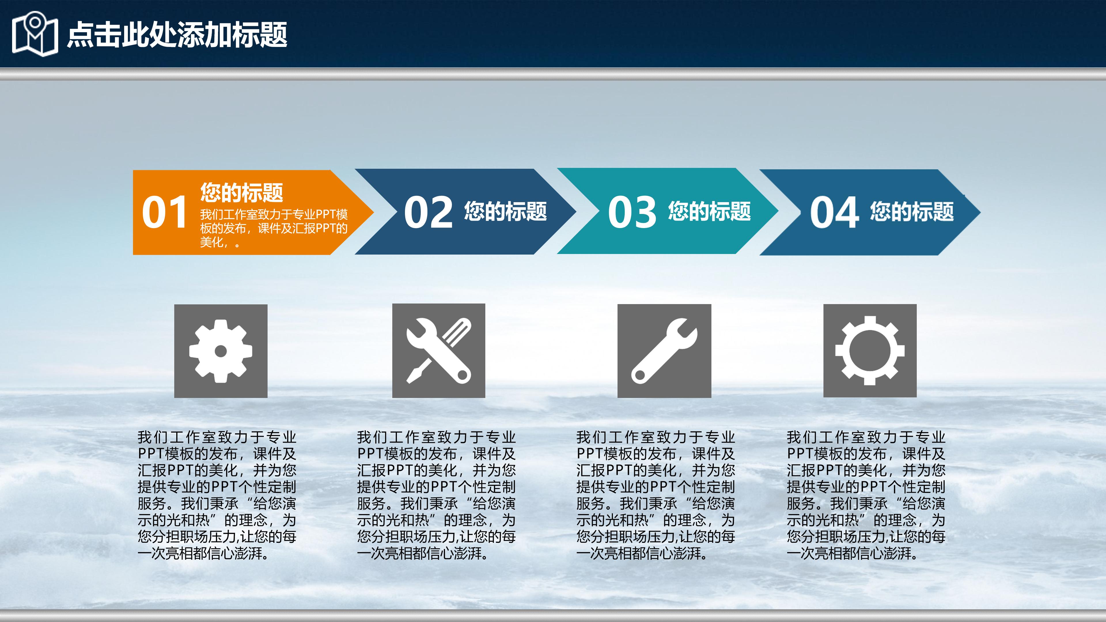 维修工作流程ppt模板