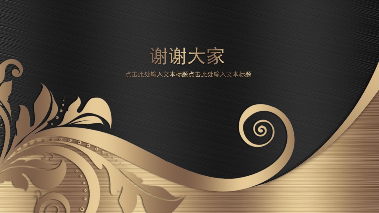 公司团建活动心得ppt模板