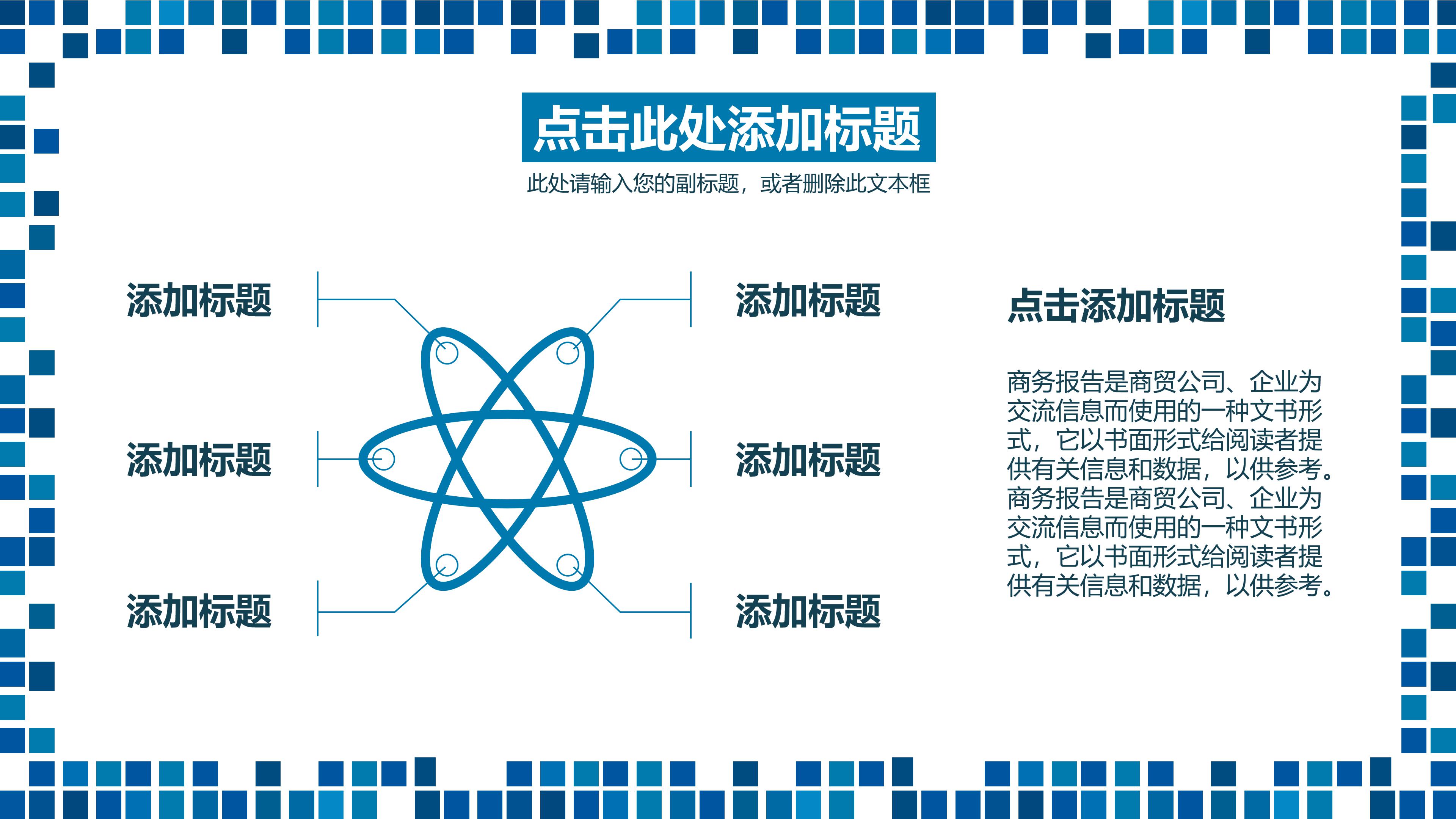 商务工作流程ppt模板