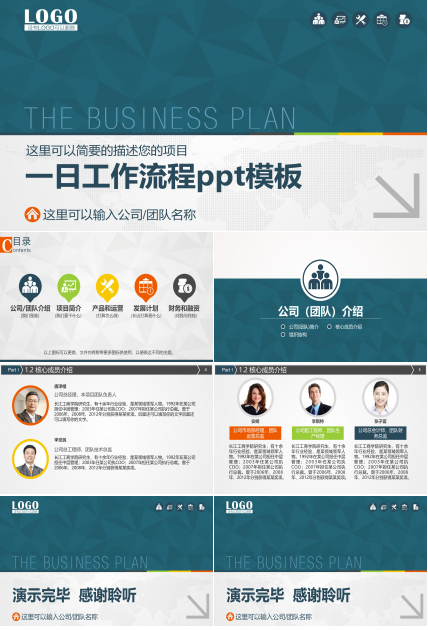 一日工作流程ppt模板