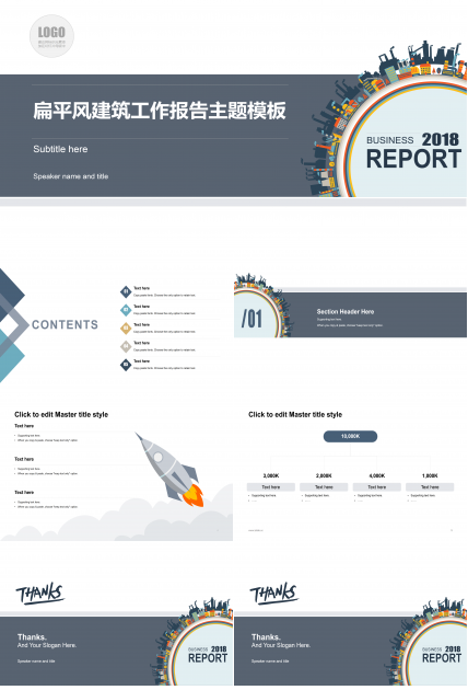 扁平风建筑工作报告主题ppt模板