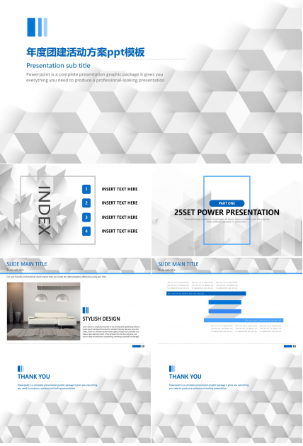 年度团建活动方案ppt模板