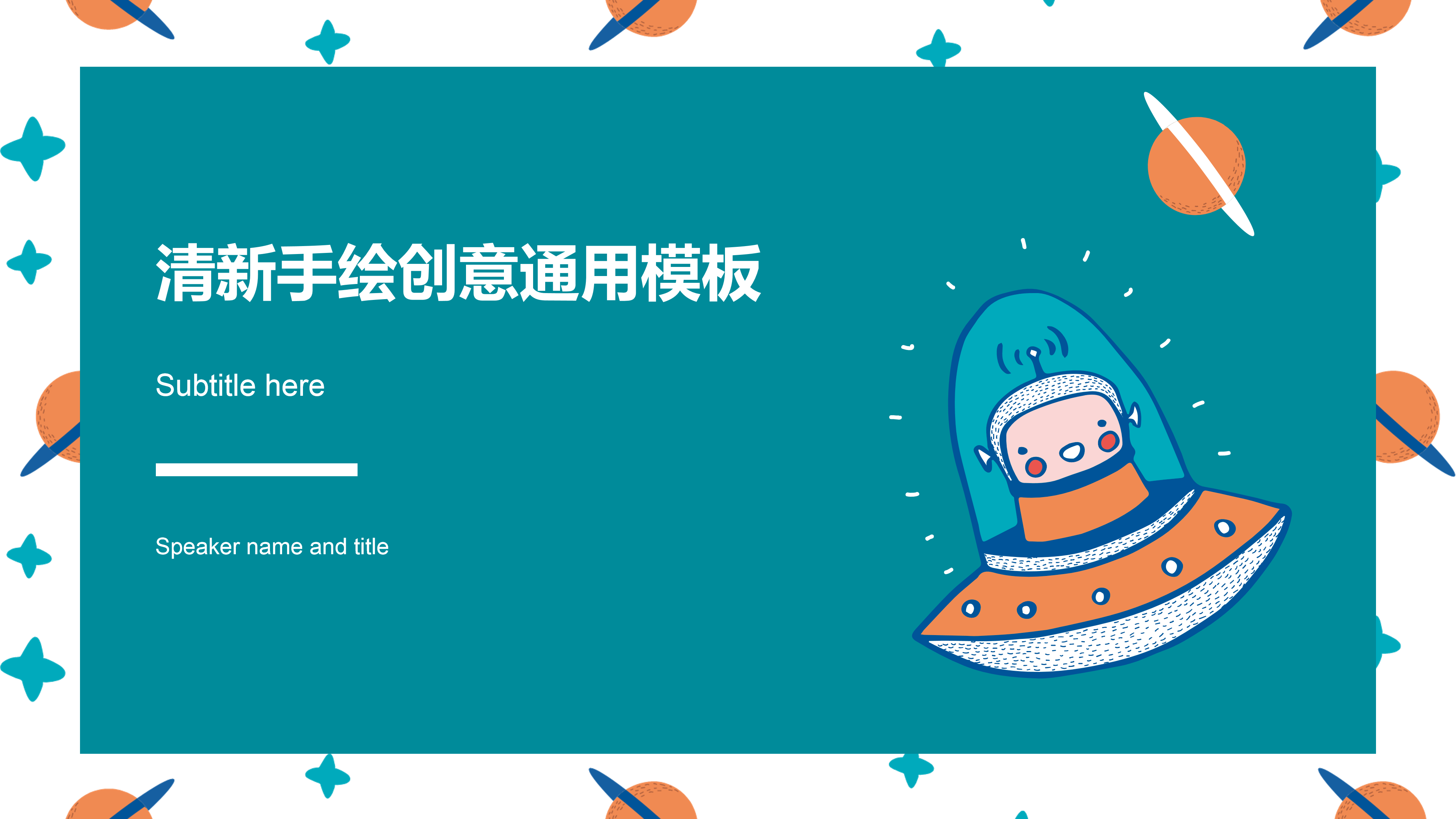 简洁卡通清新手绘创意工作汇报PPT模板