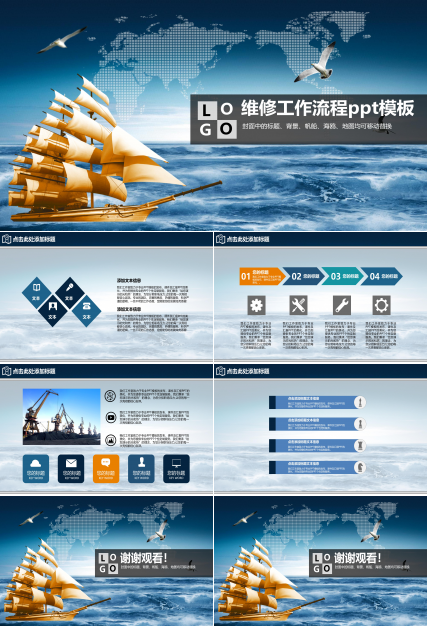 维修工作流程ppt模板