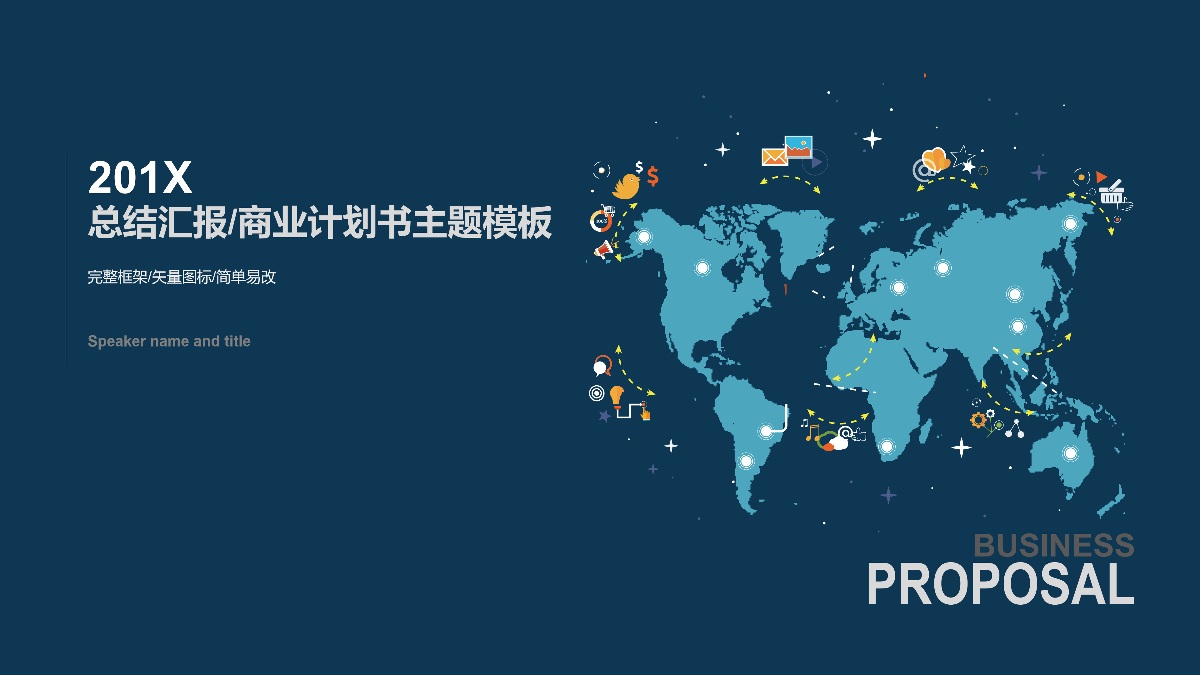 蓝色稳重总结汇报商业计划书ppt模板