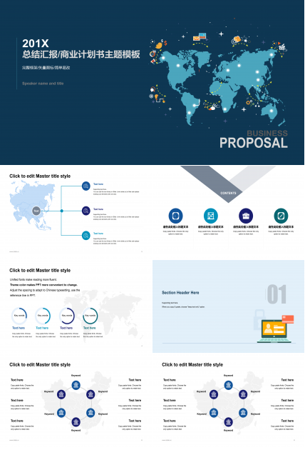 蓝色稳重总结汇报商业计划书ppt模板