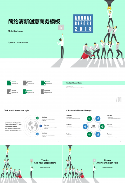 简约清新创意商务ppt模板
