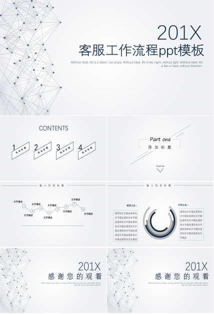 客服工作流程ppt模板