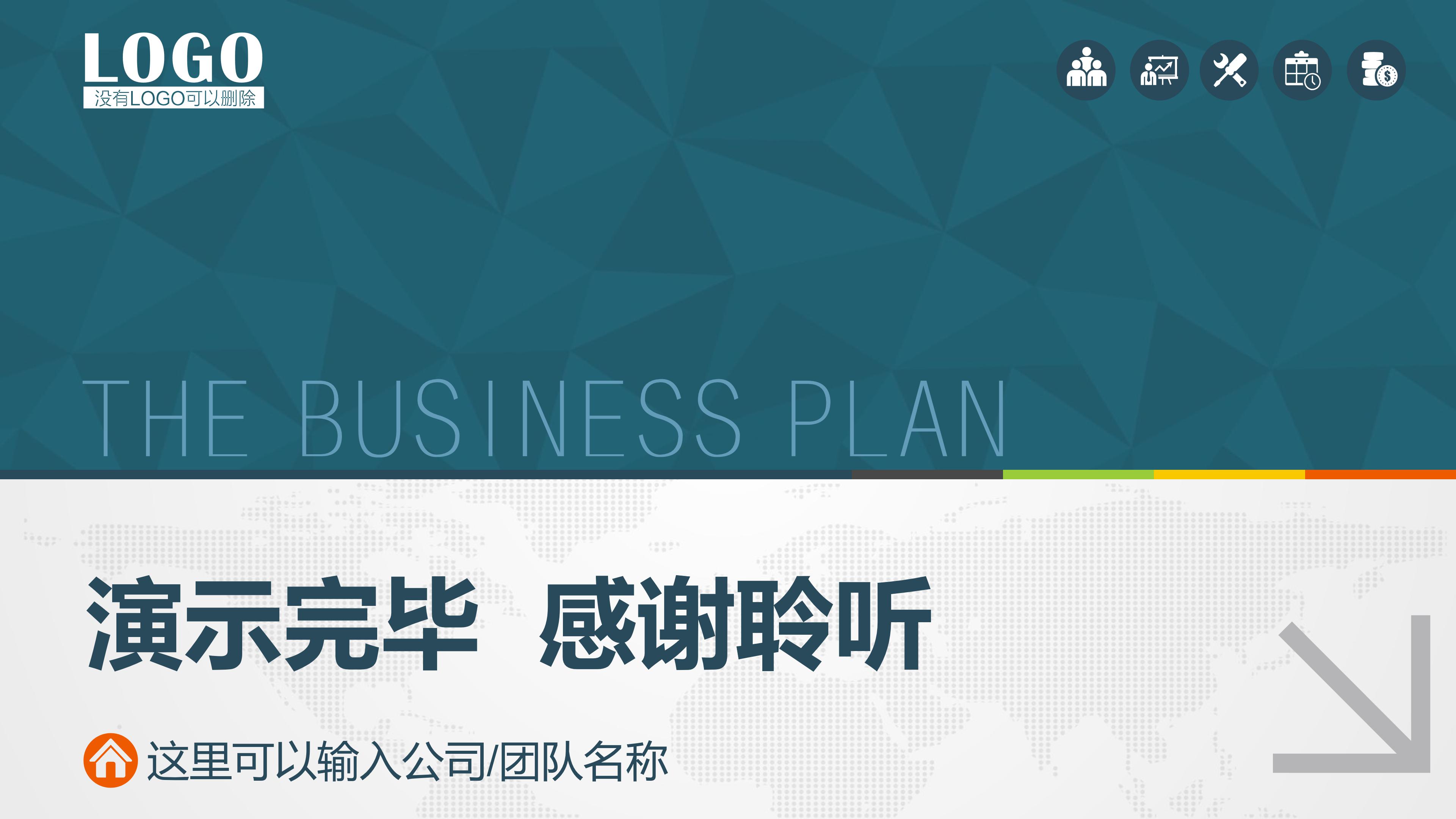 一日工作流程ppt模板