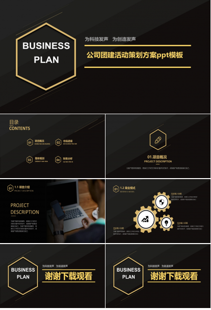 公司团建活动策划方案ppt模板