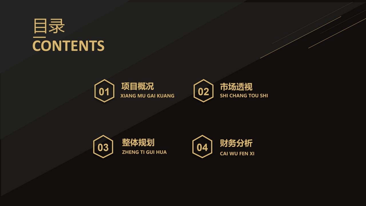 公司团建活动策划方案ppt模板