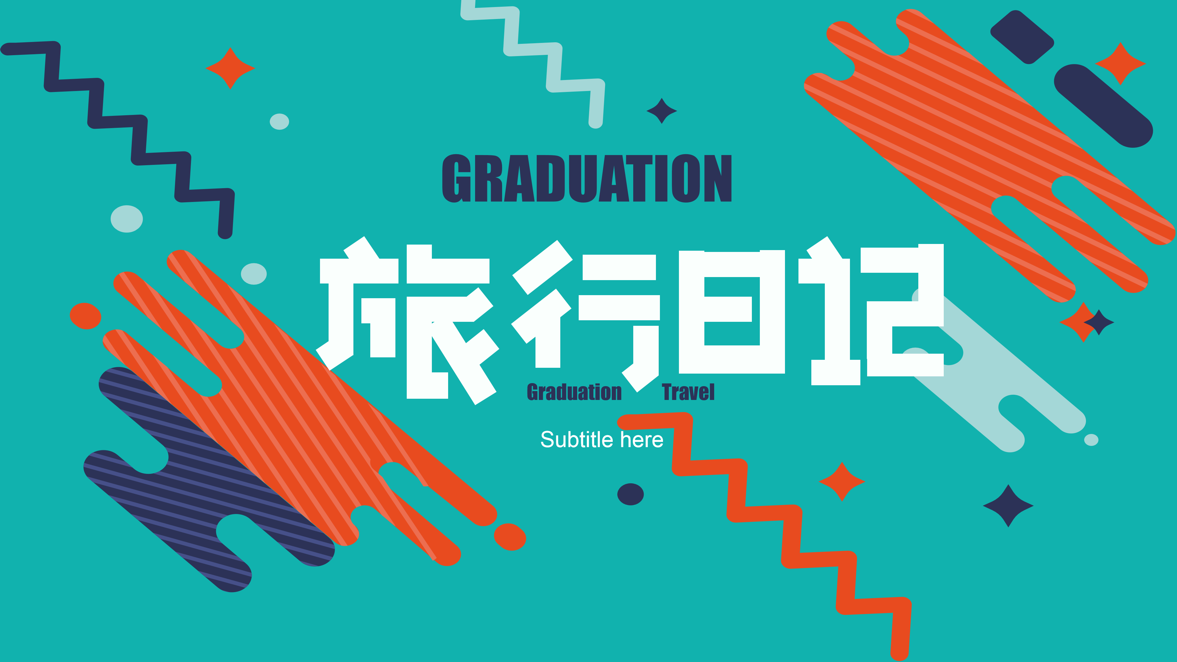 简约创意通用彩色设计风格排版ppt模板