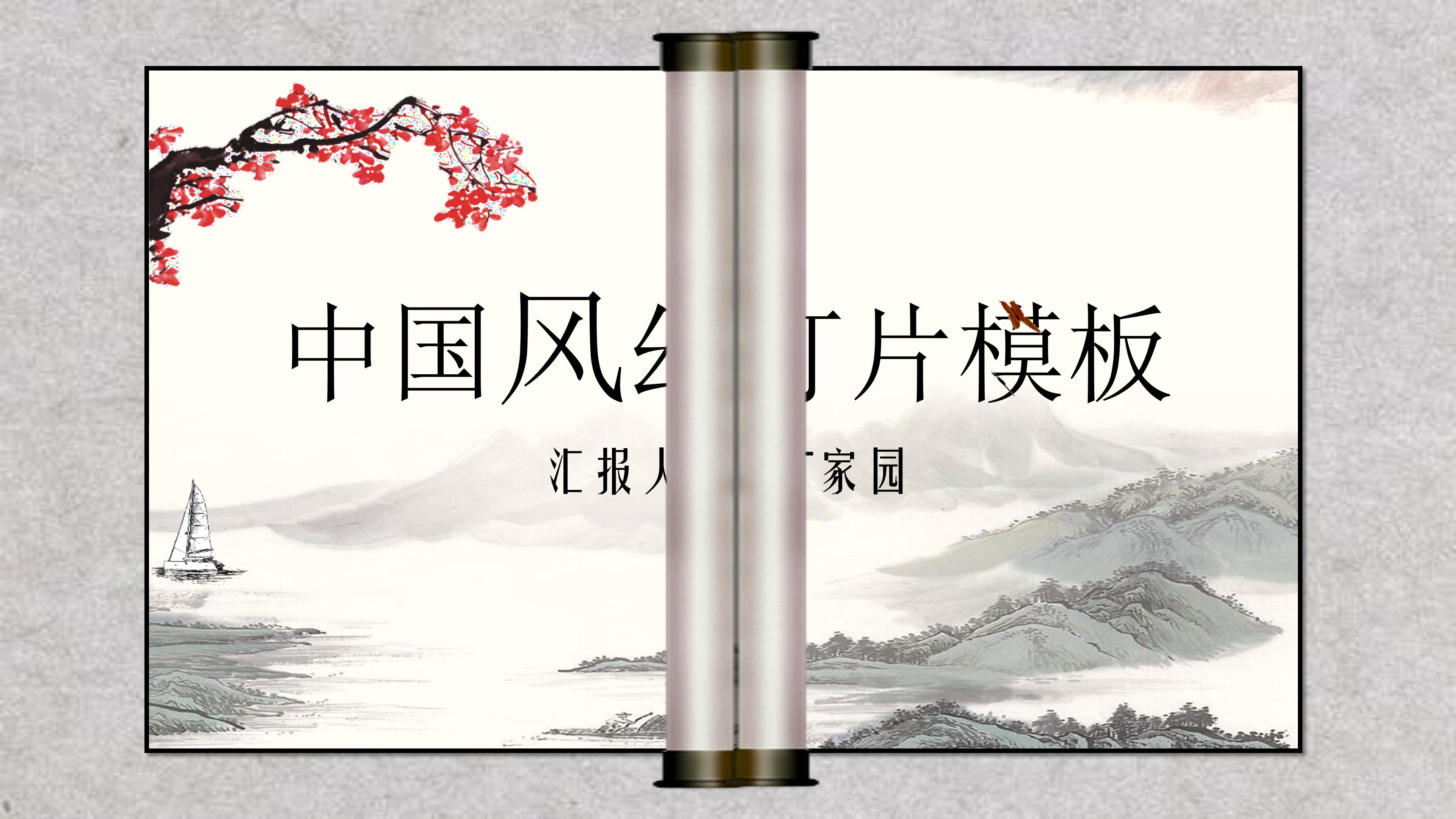 淡雅唯美水墨山水画背景中国风通用PPT模板