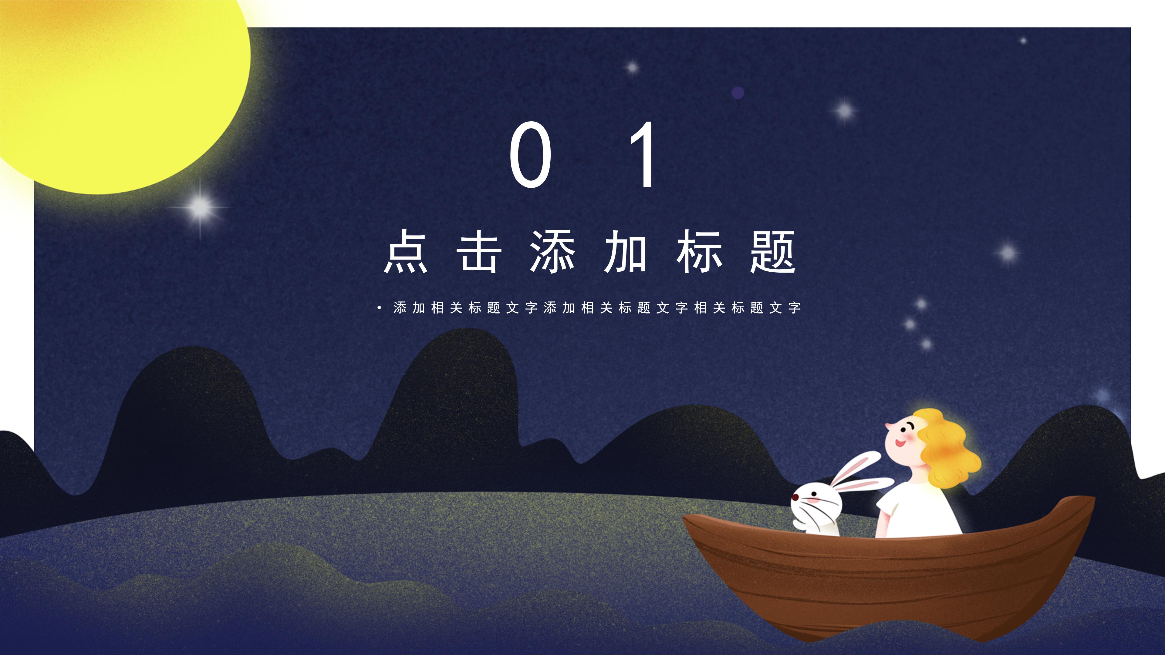 卡通三维插画风中秋节活动策划案PPT模板