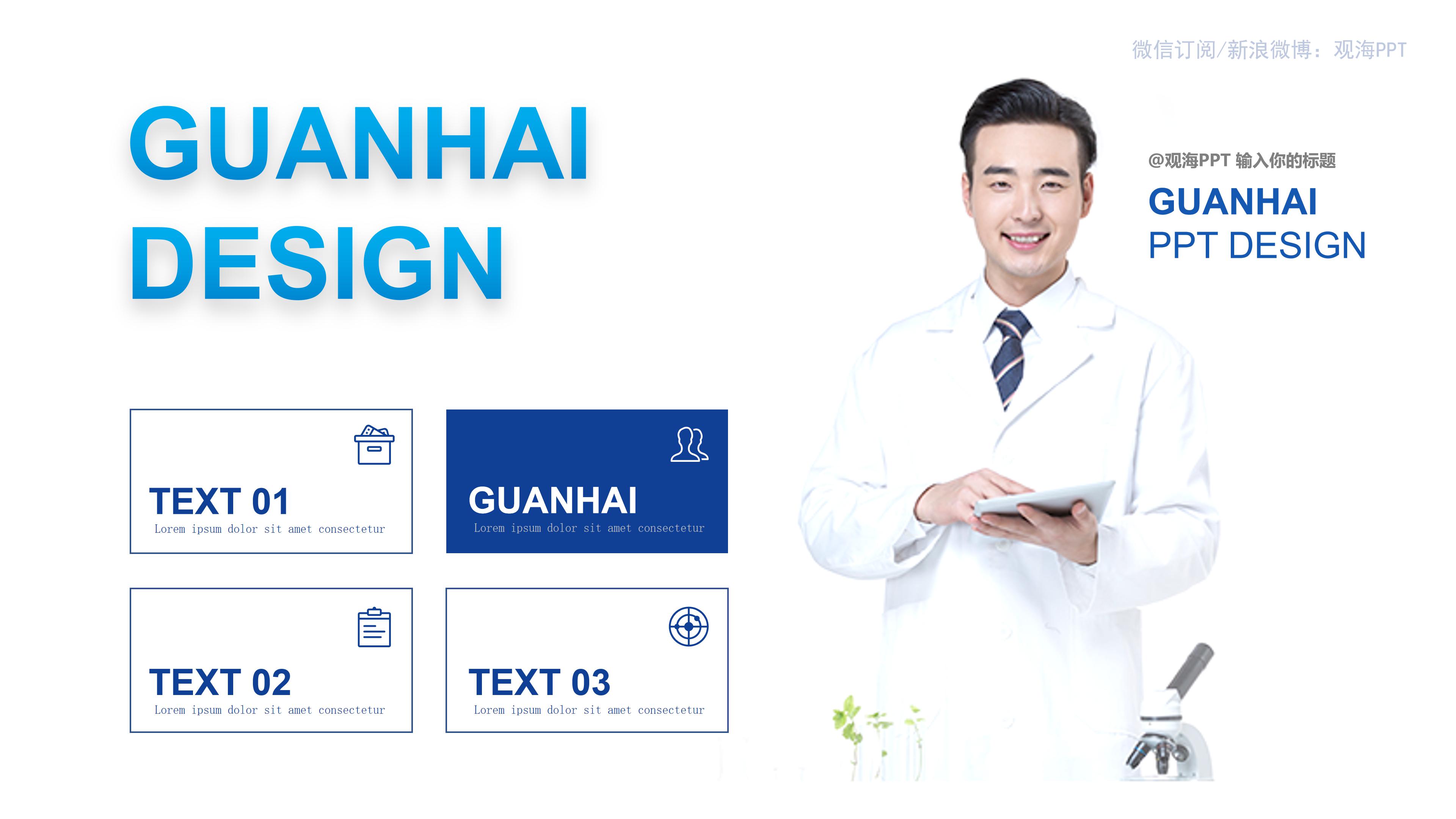 高端简洁大气医疗行业工作汇报PPT模板