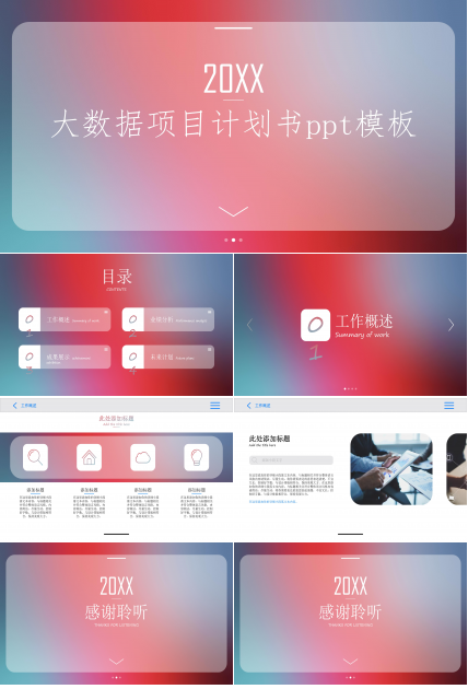 大数据项目计划书ppt模板