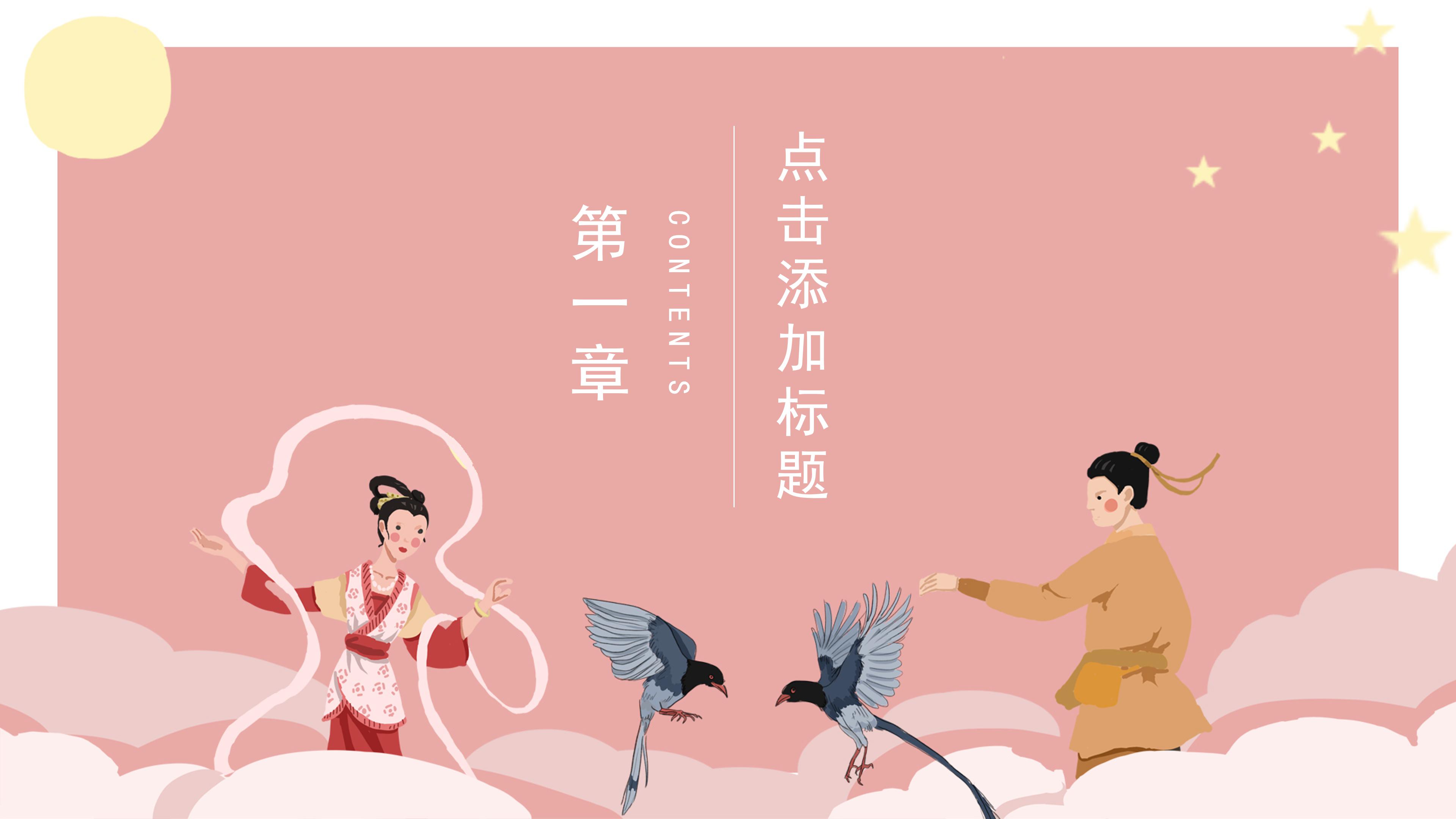 浪漫唯美粉色卡通插画背景七夕节活动策划PPT模板