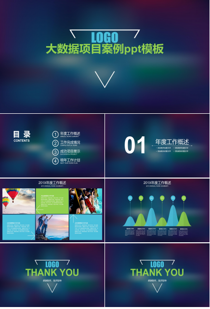 大数据项目案例ppt模板