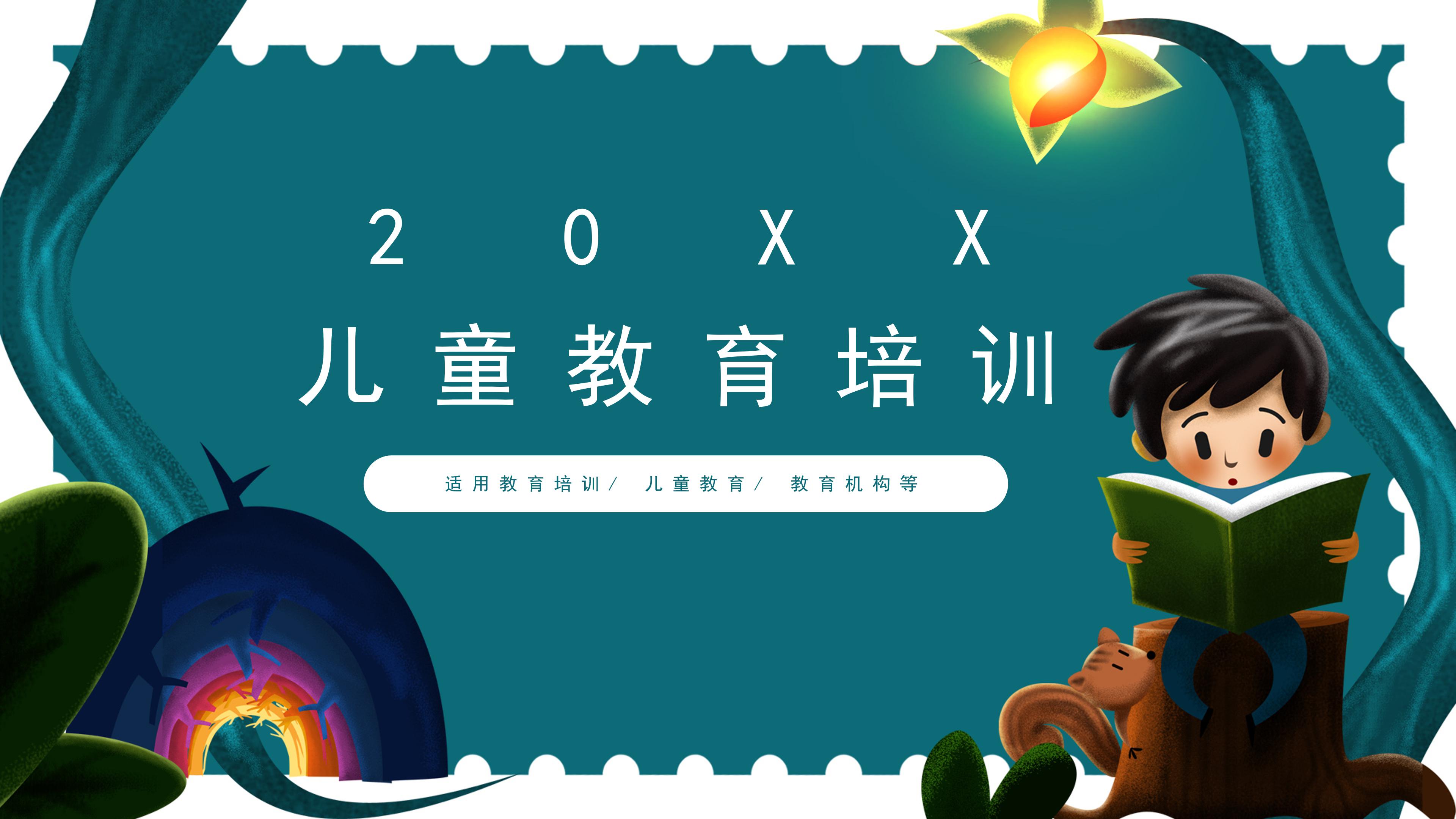 时尚创意插画风儿童兴趣培训班招生PPT模板