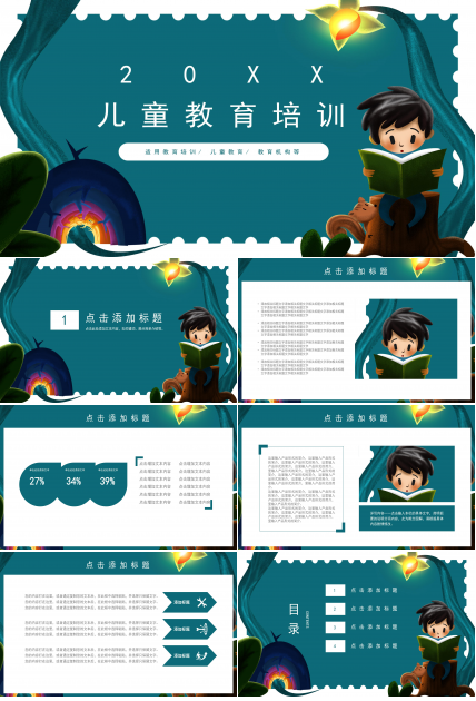 时尚创意插画风儿童兴趣培训班招生PPT模板