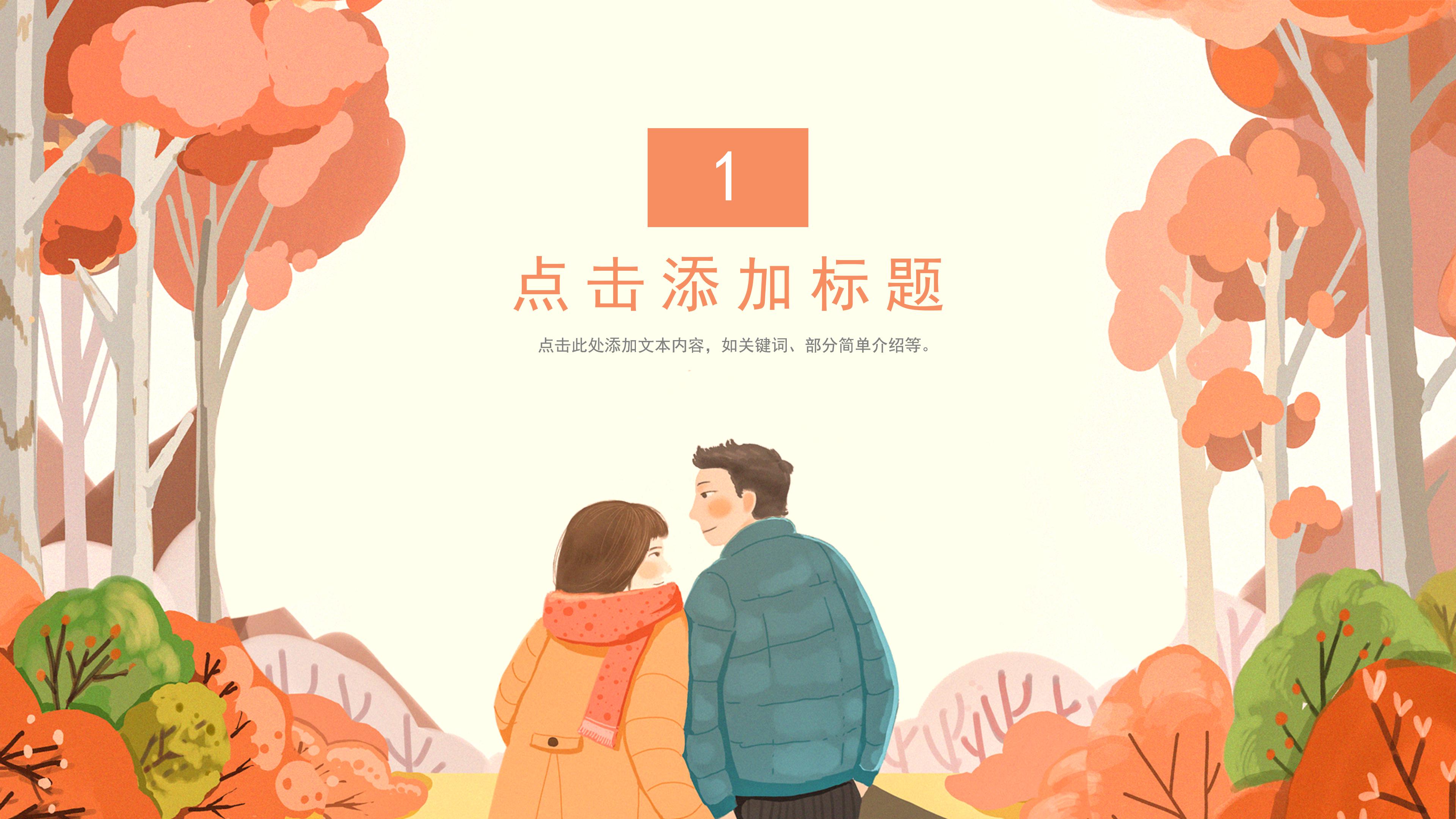 简约卡通插画背景点缀秋分节气活动策划PPT模板