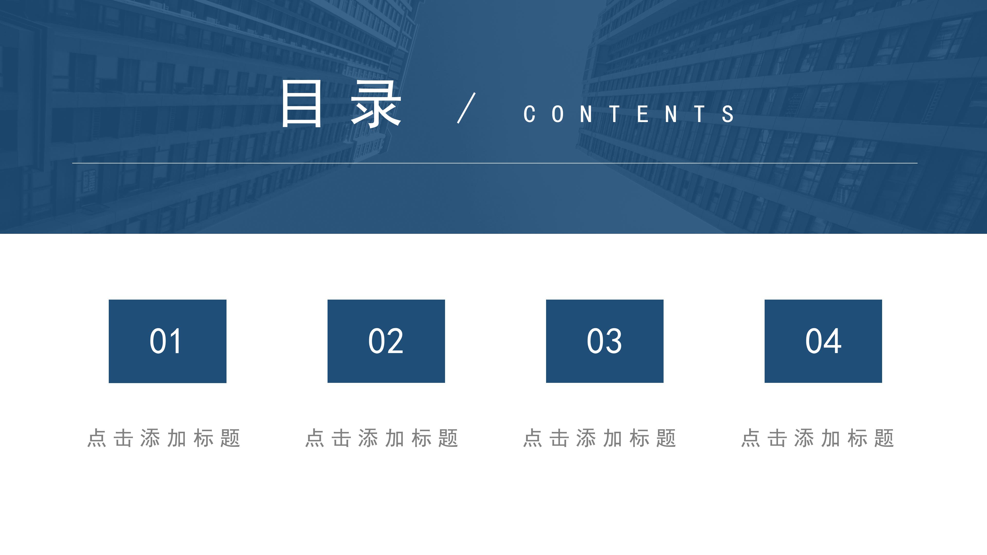简洁大气透明遮罩效果点缀企业品牌宣传策划PPT模板