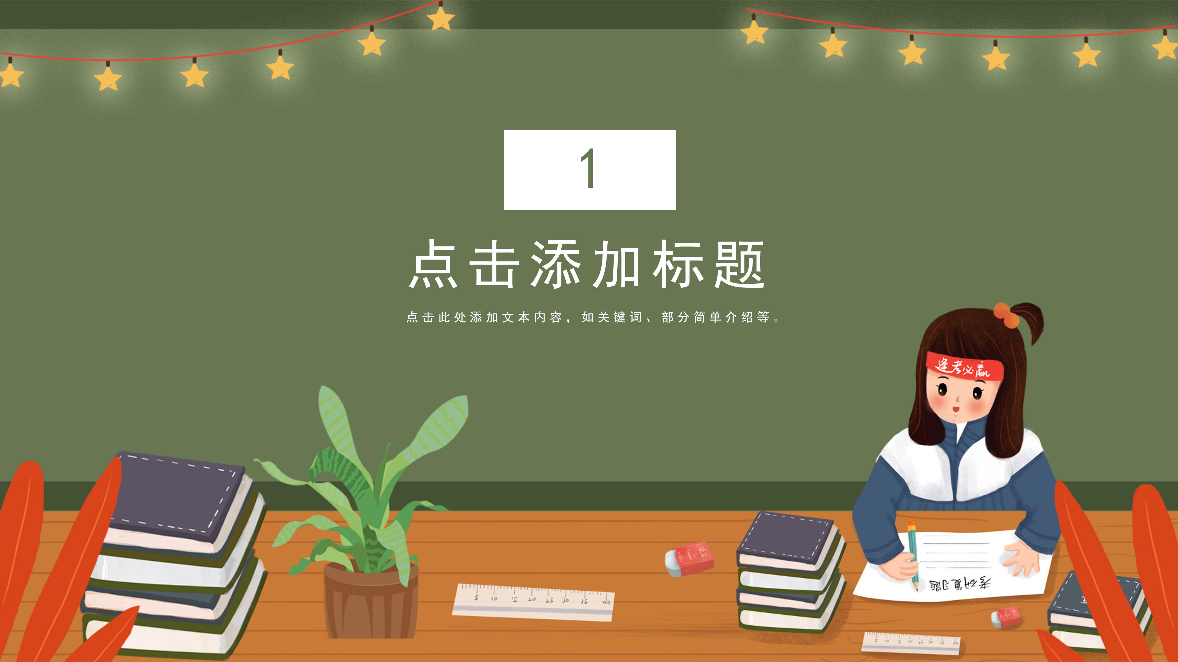 时尚现代卡通风暑期学生教育培训班招生PPT模板