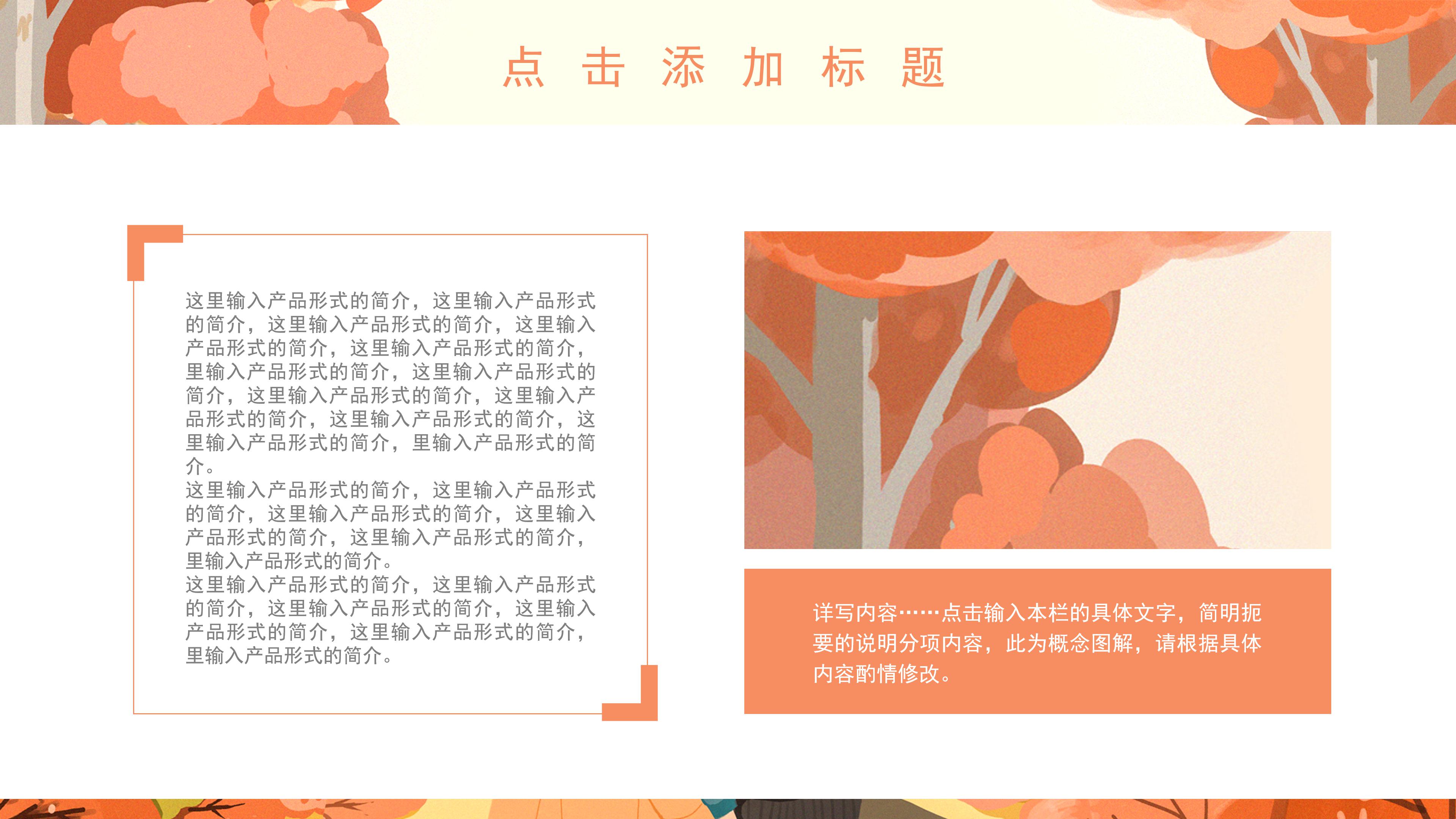 简约卡通插画背景点缀秋分节气活动策划PPT模板