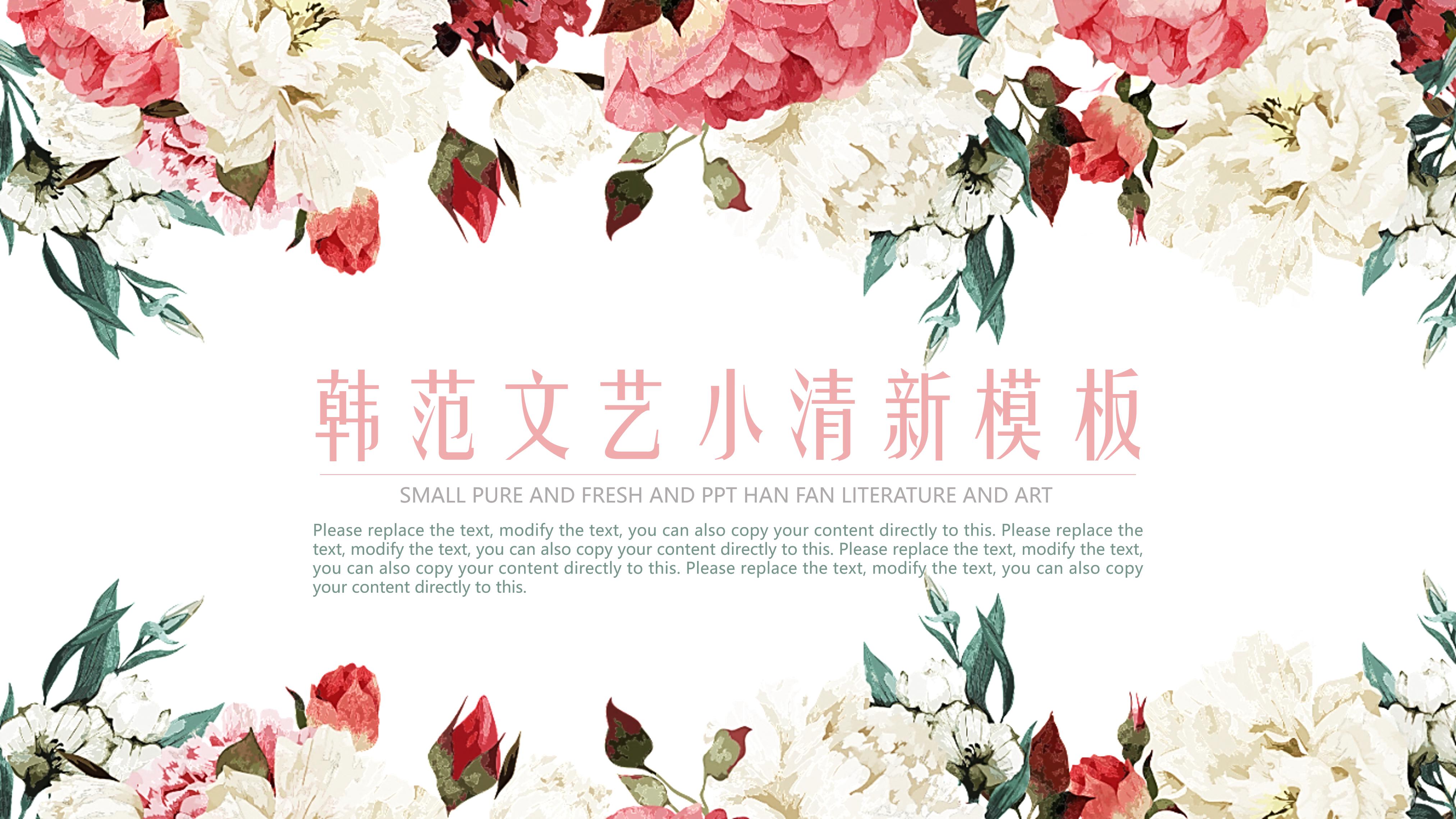 清新文艺韩范水彩花卉背景通用PPT模板