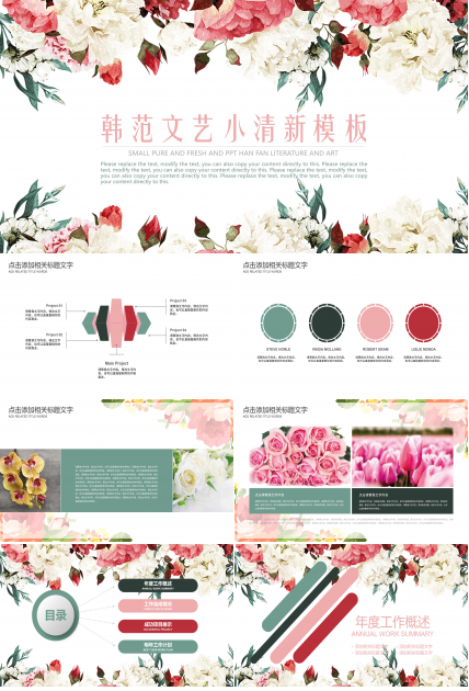 清新文艺韩范水彩花卉背景通用PPT模板