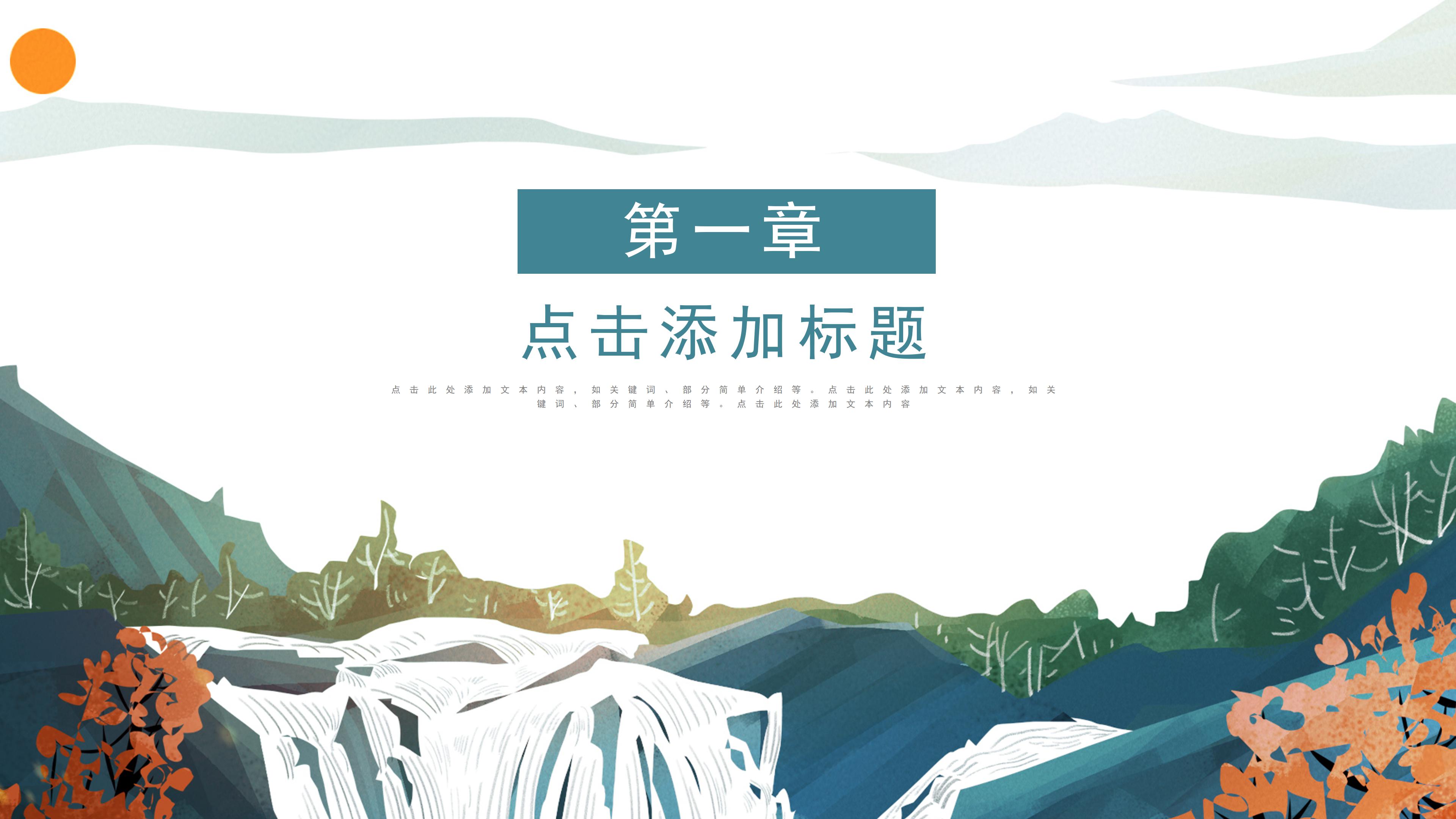 淡雅中国风插画背景重阳节活动策划PPT模板