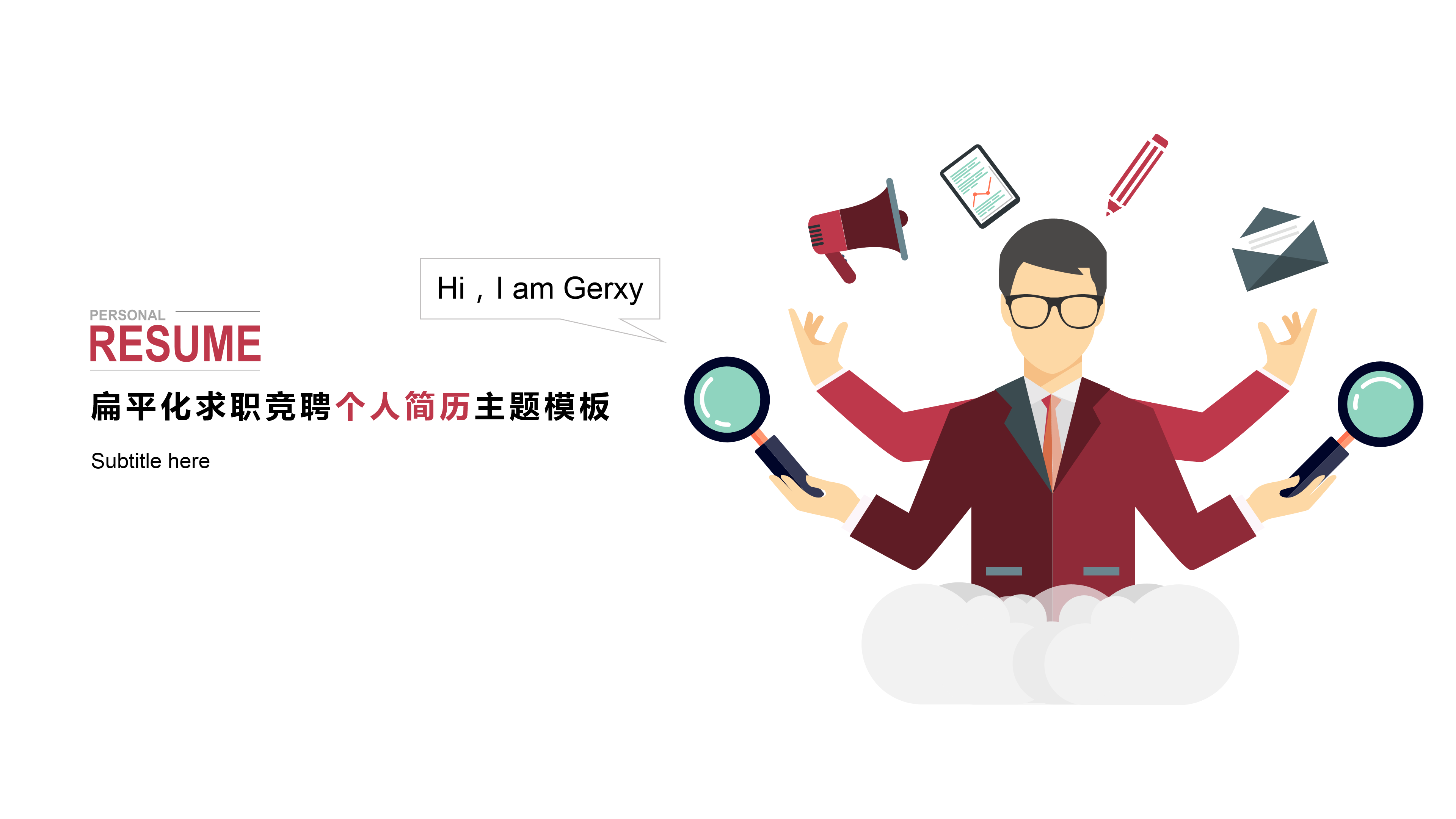 扁平化求职竞聘个人简历主题ppt模板