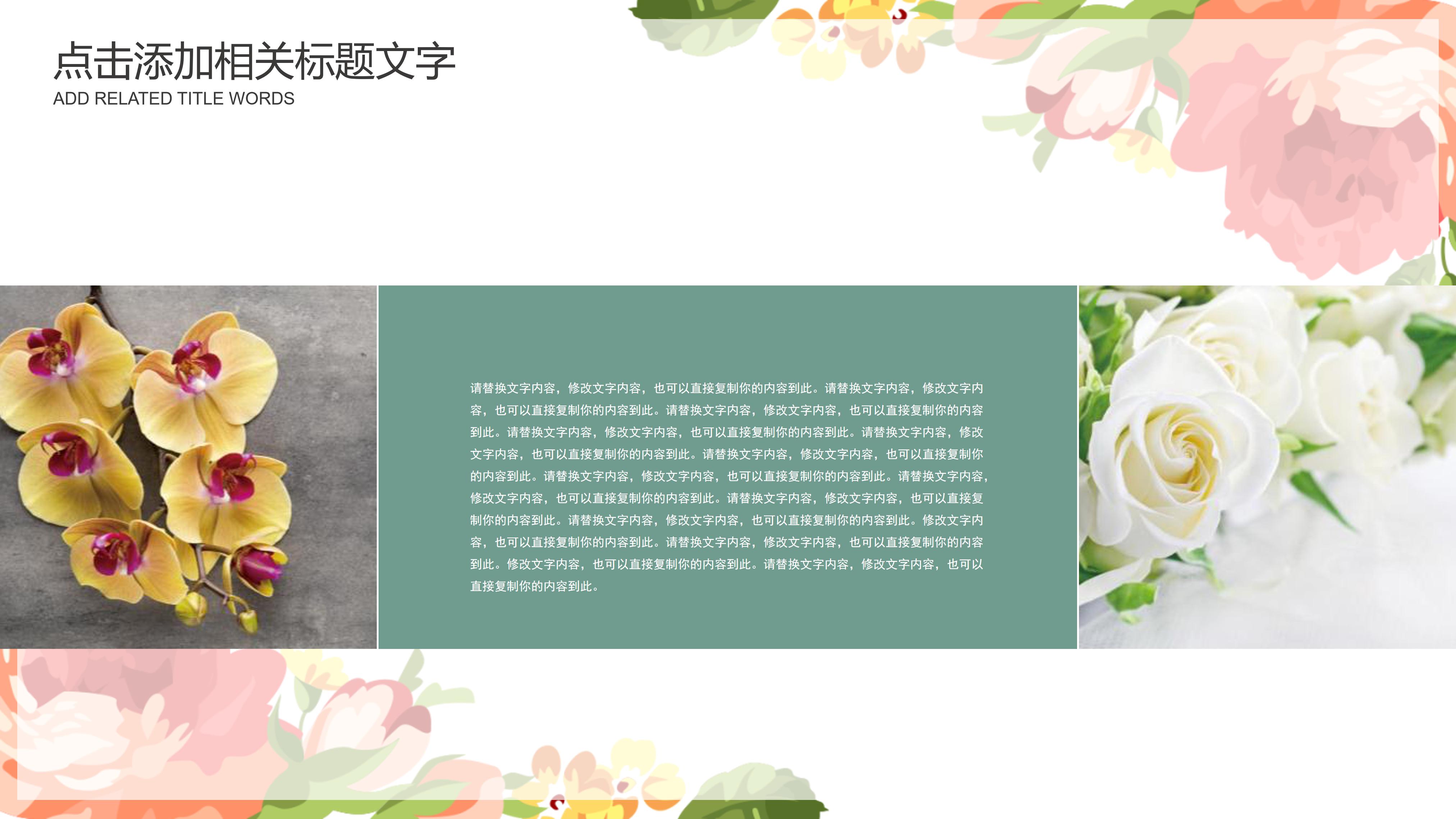 清新文艺韩范水彩花卉背景通用PPT模板