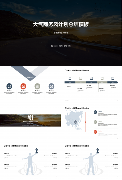 大气商务风计划总结ppt模板