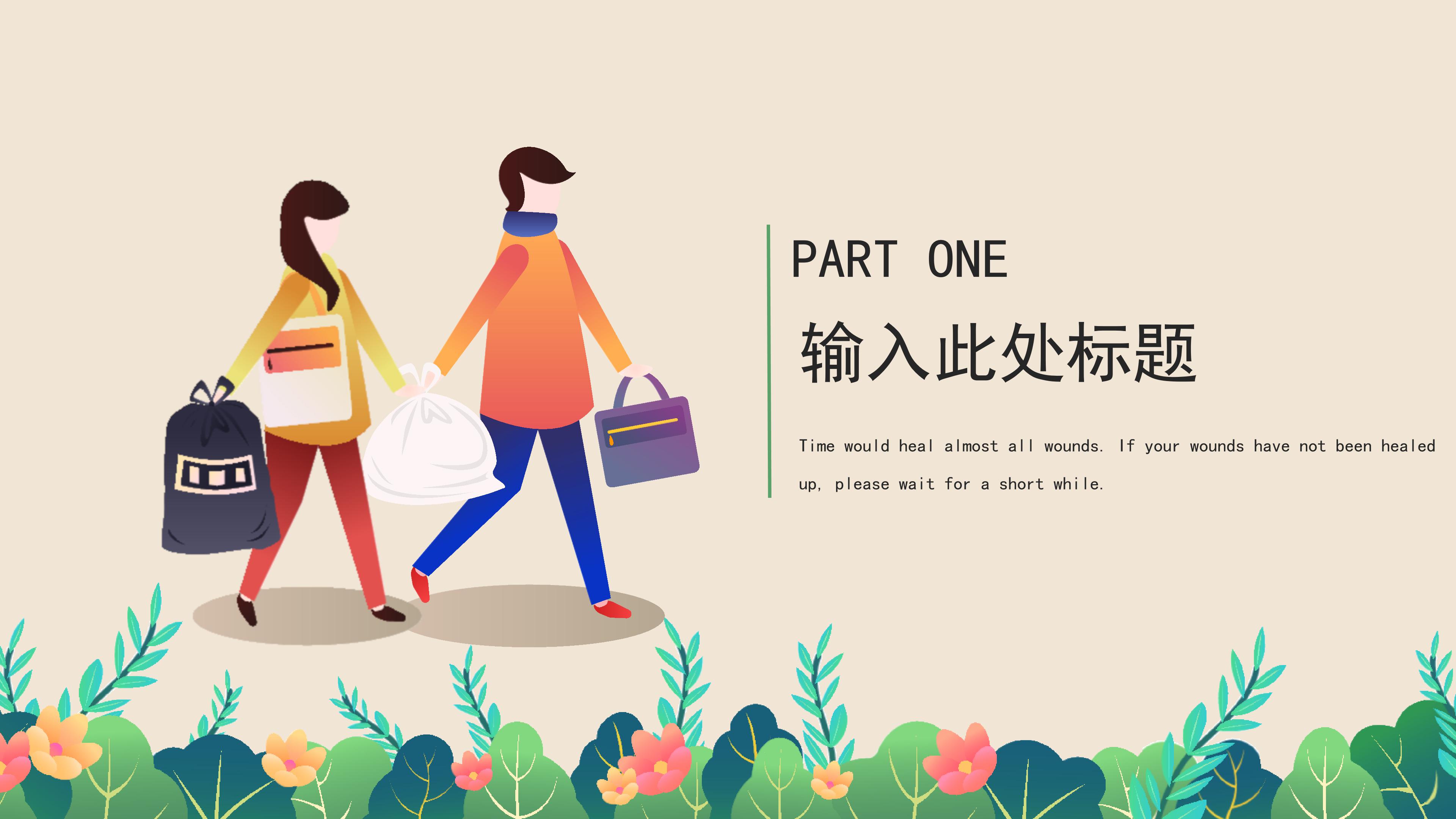 创意手绘插画风垃圾分类环保公益宣传PPT模板