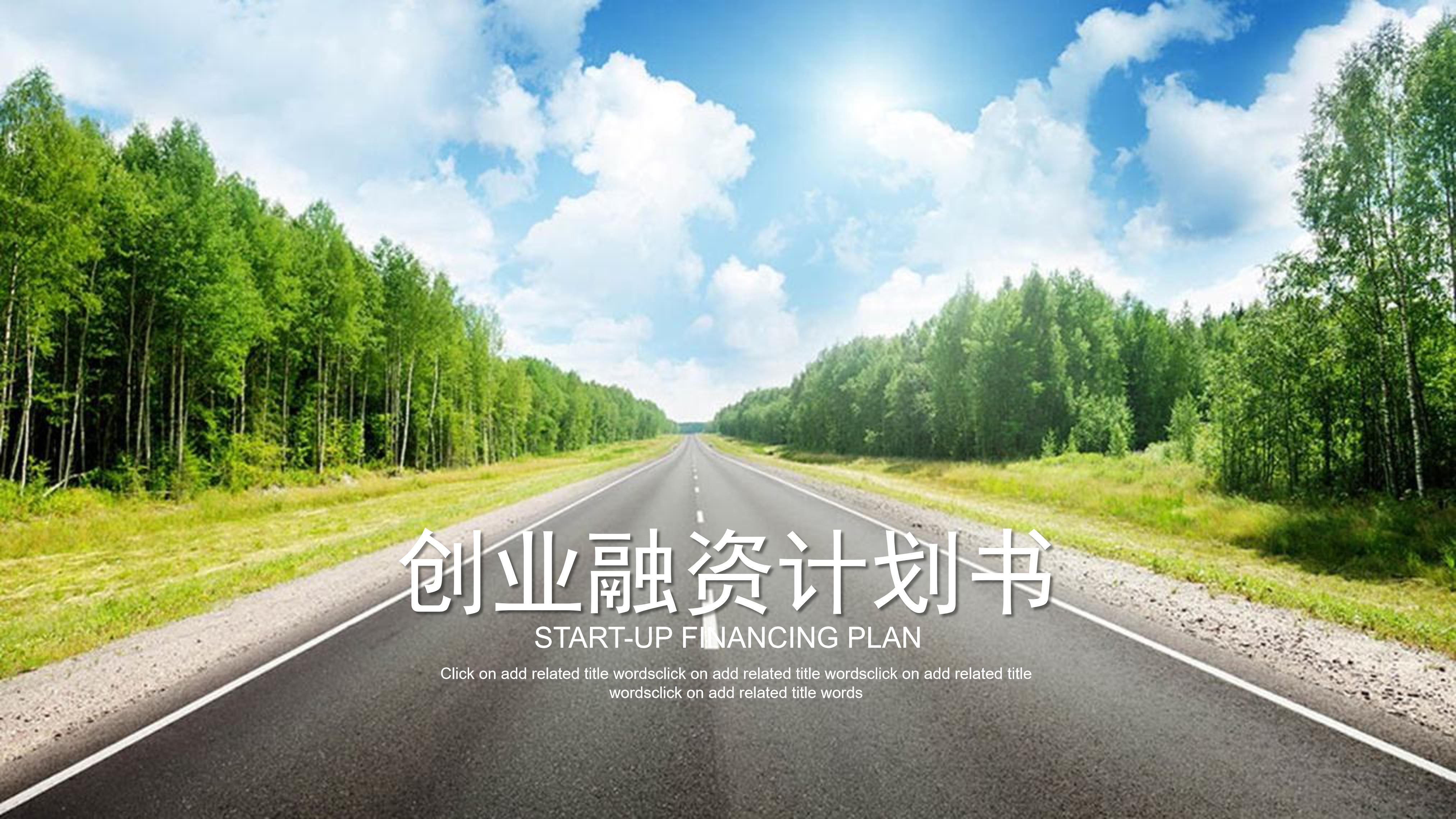 品牌市场合作方案ppt模板