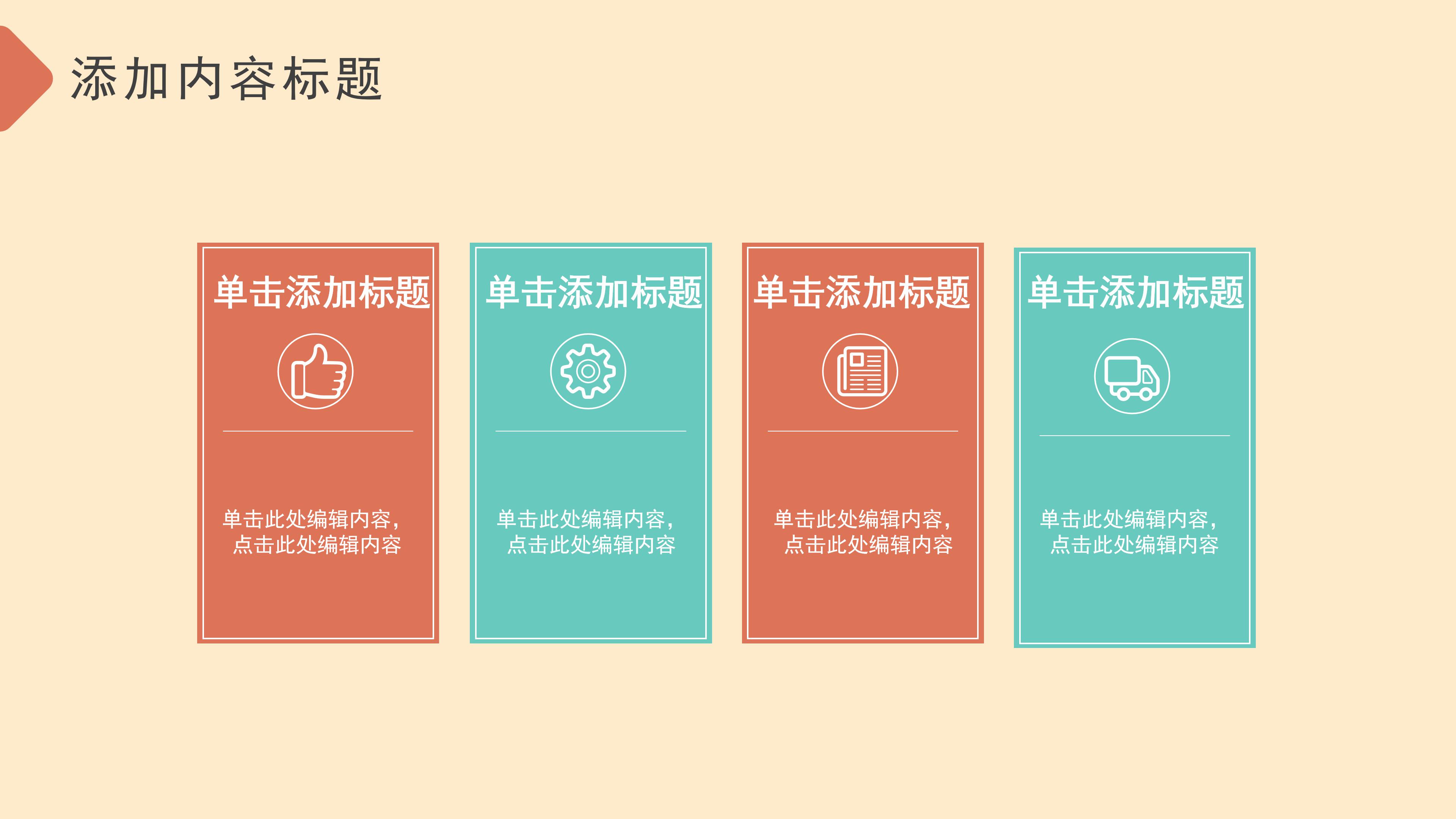 可爱卡通三维动画效果垃圾分类环保公益宣传PPT模板