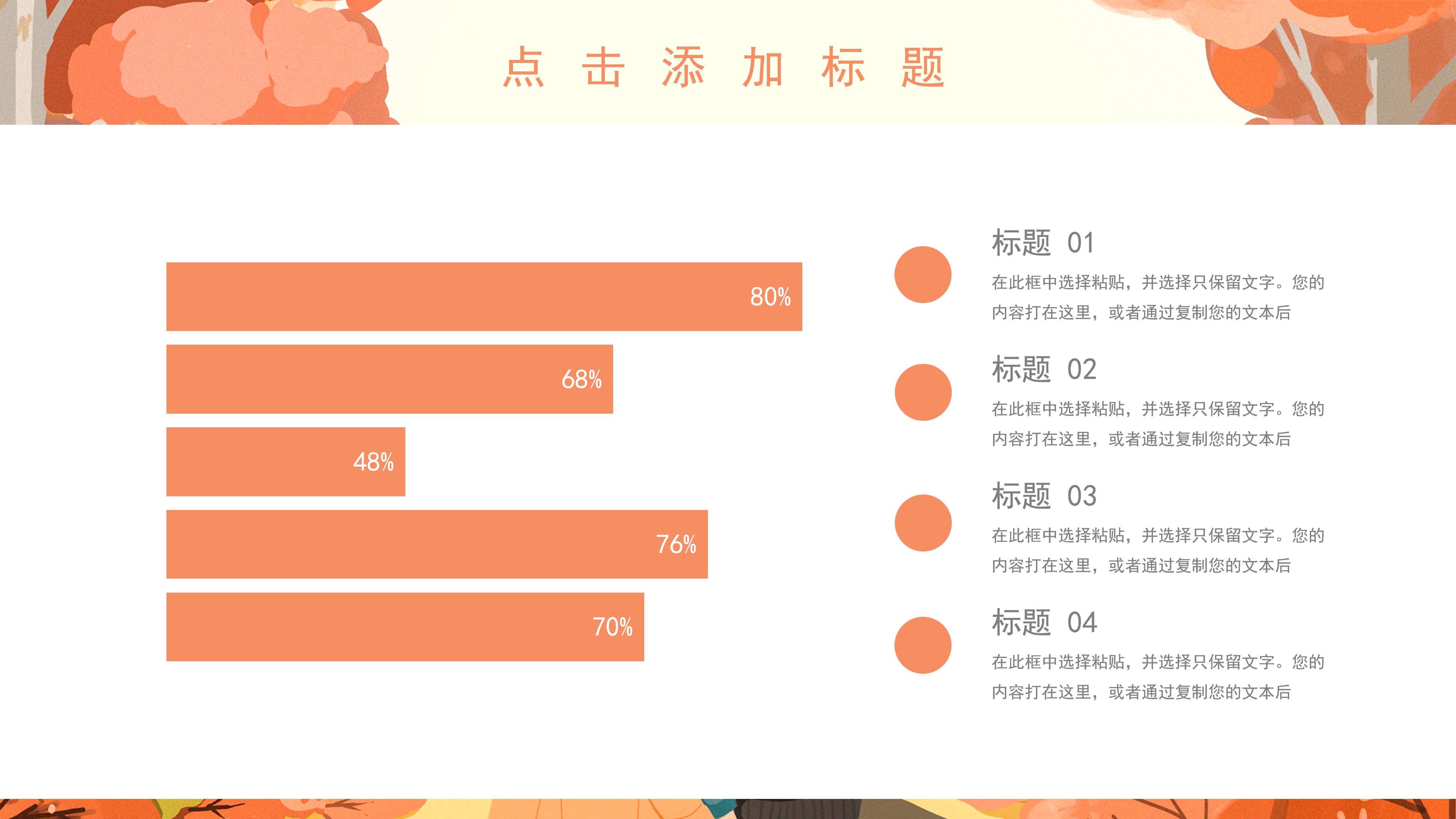 简约卡通插画背景点缀秋分节气活动策划PPT模板