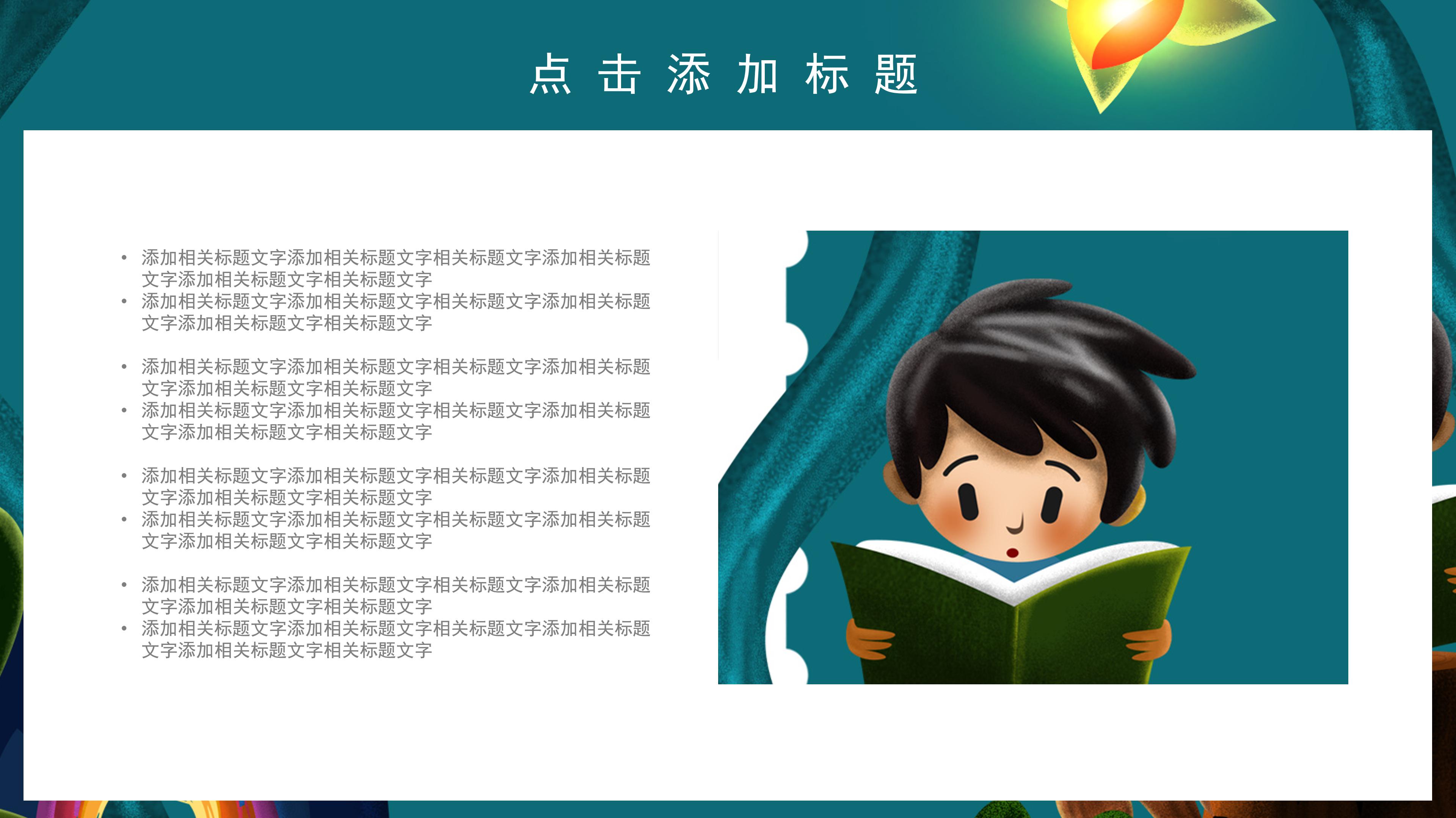 时尚创意插画风儿童兴趣培训班招生PPT模板