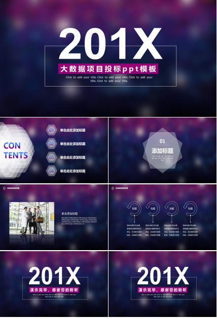 大数据项目投标ppt模板
