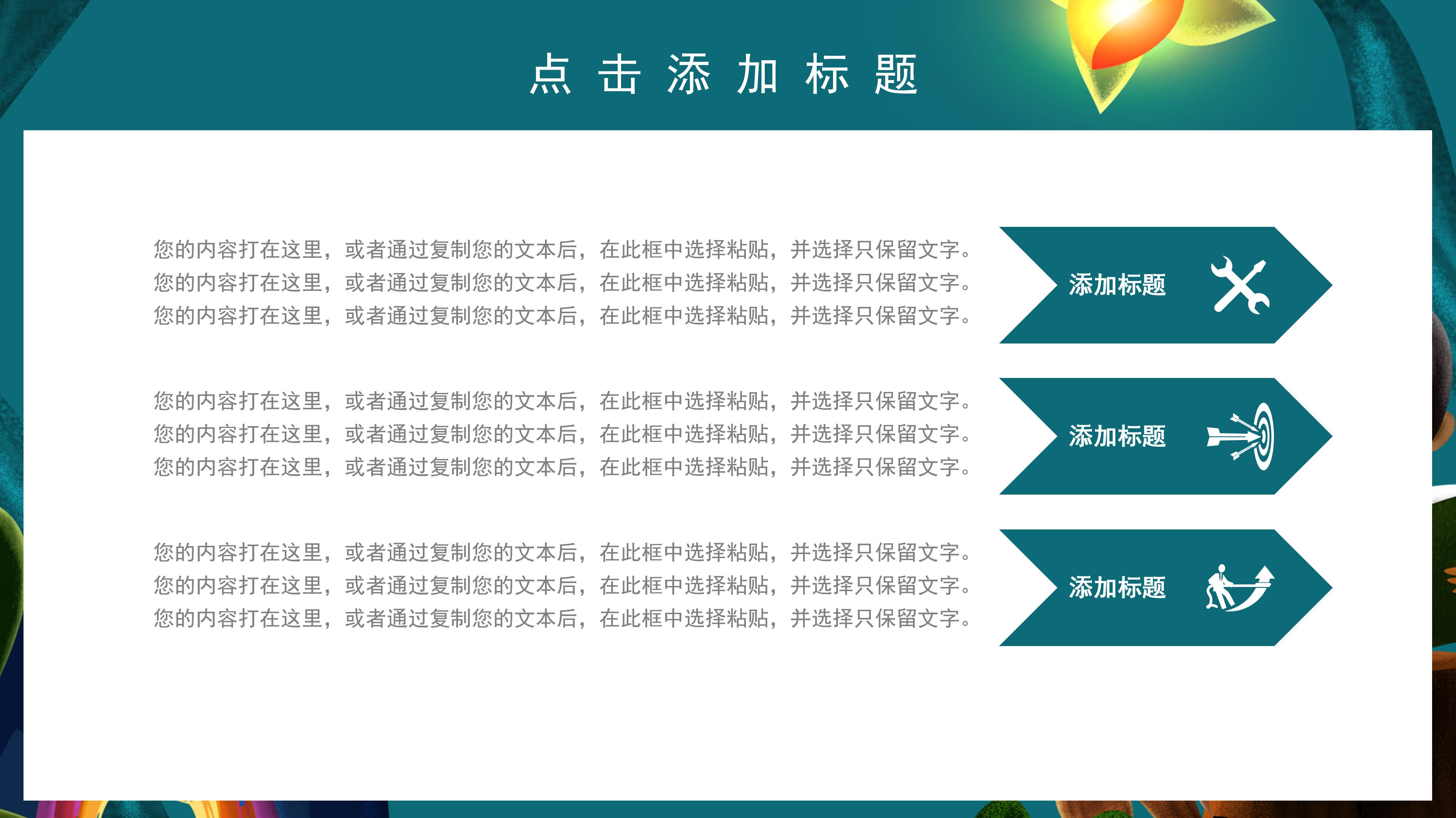 时尚创意插画风儿童兴趣培训班招生PPT模板