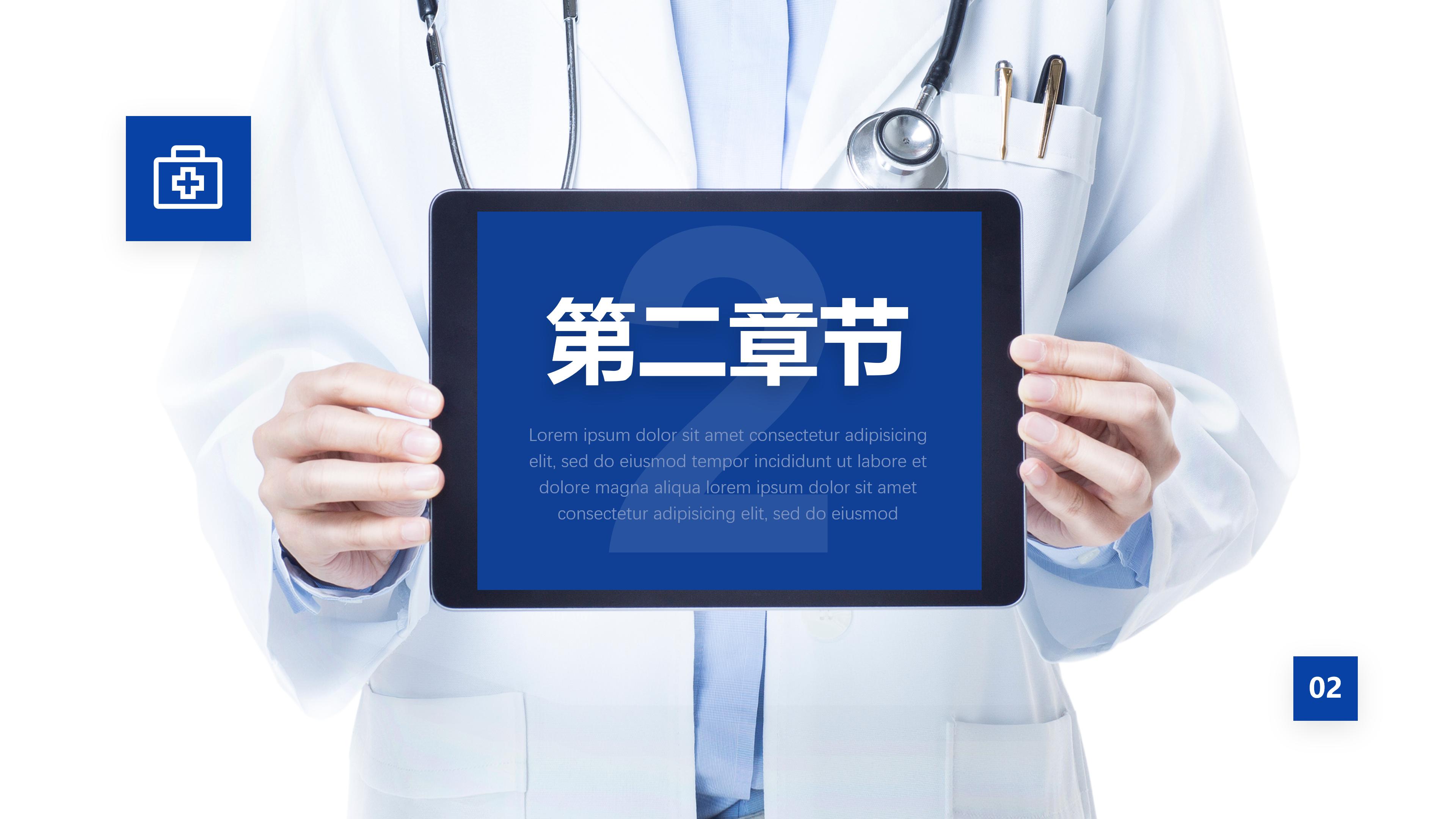 高端简洁大气医疗行业工作汇报PPT模板