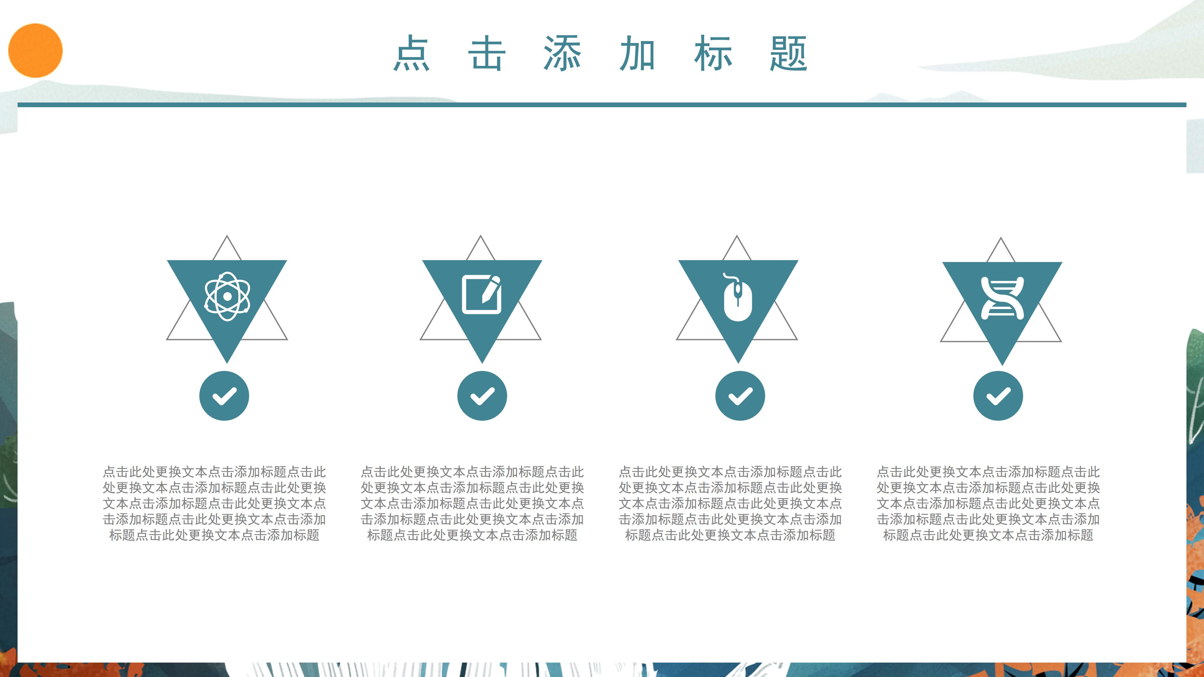 淡雅中国风插画背景重阳节活动策划PPT模板