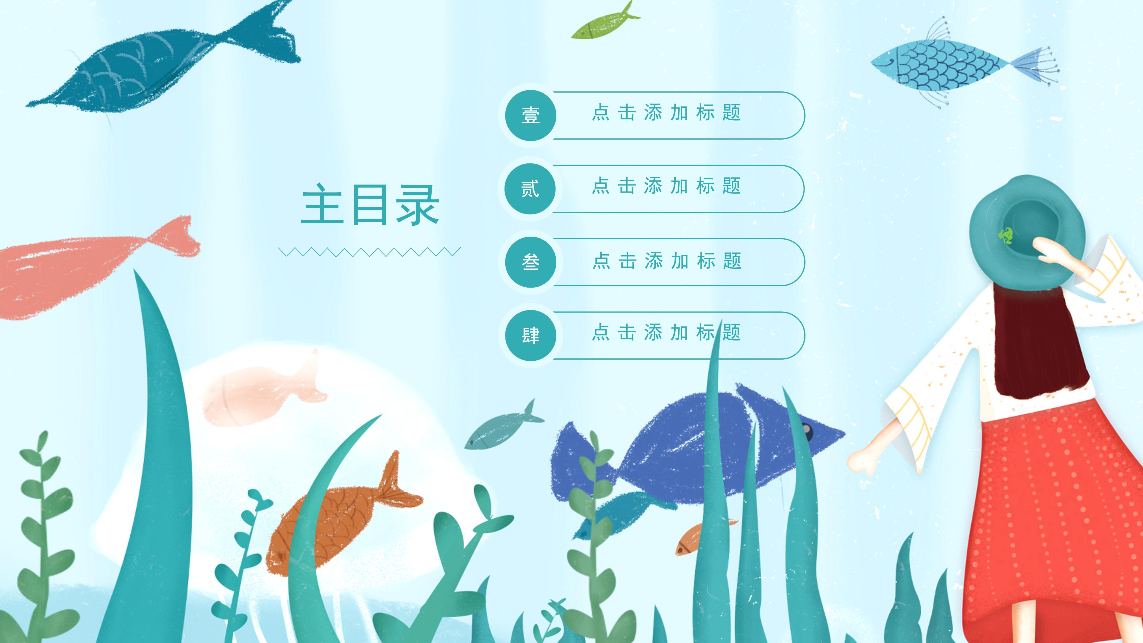清新唯美海洋插画背景绘画兴趣班招生PPT模板