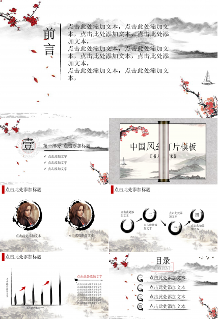 淡雅唯美水墨山水画背景中国风通用PPT模板