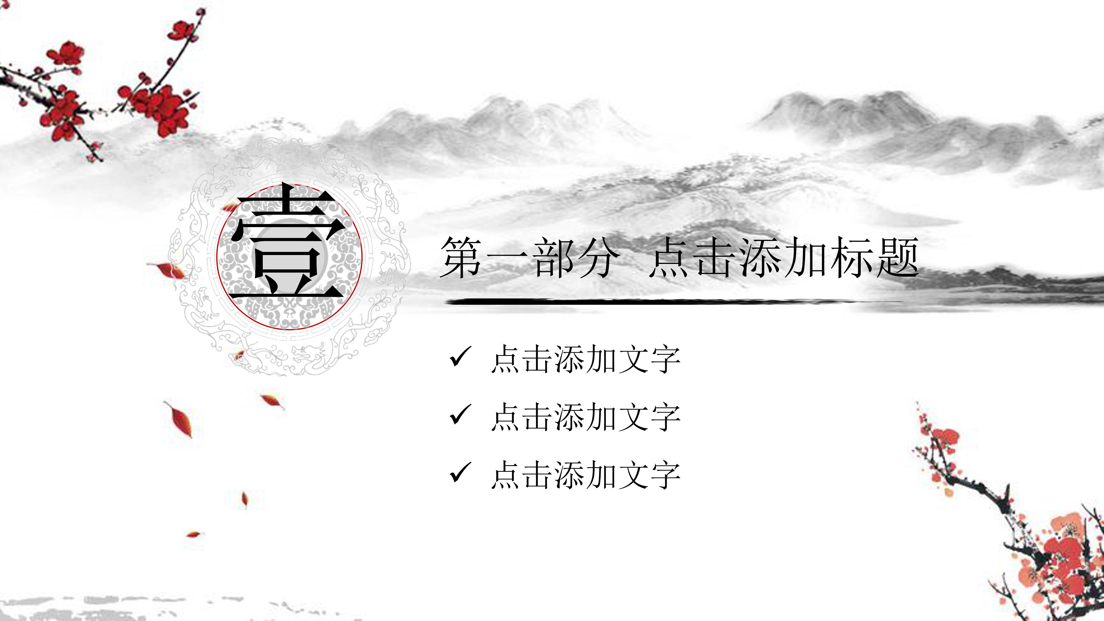 淡雅唯美水墨山水画背景中国风通用PPT模板